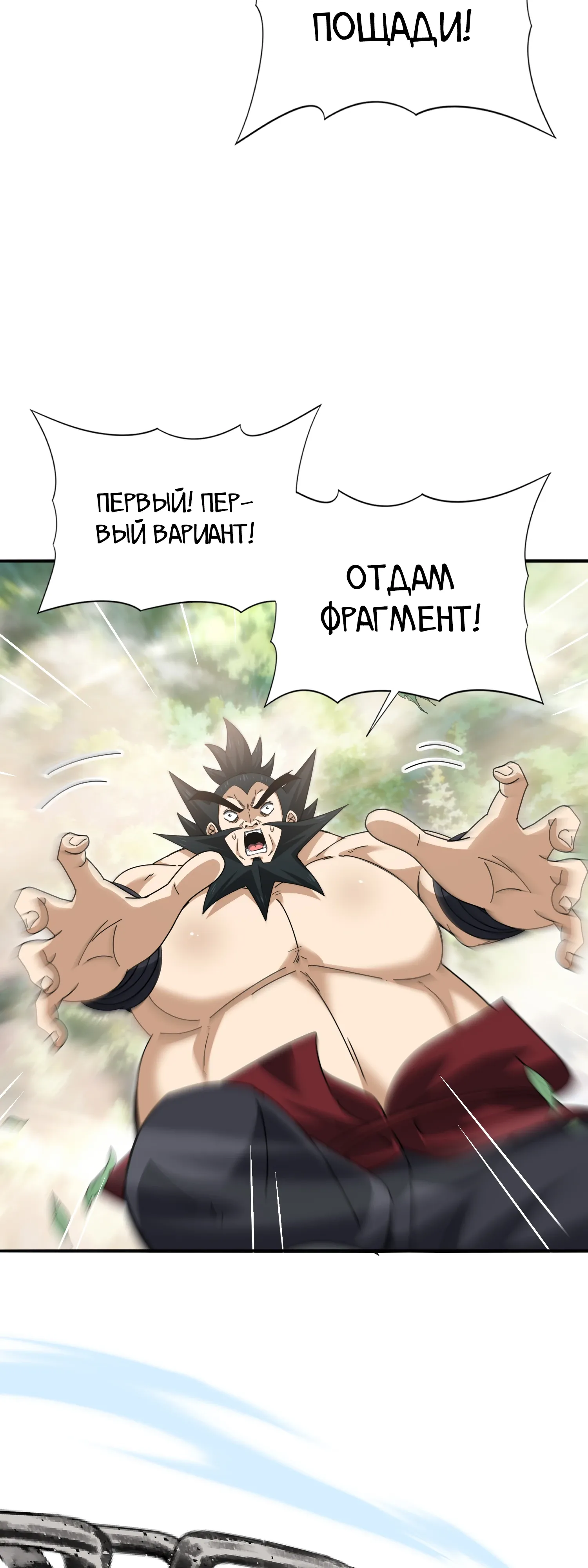 Манга Всеобщий отбор: укротитель драконов в самом деле самый слабый класс? - Глава 184 Страница 26