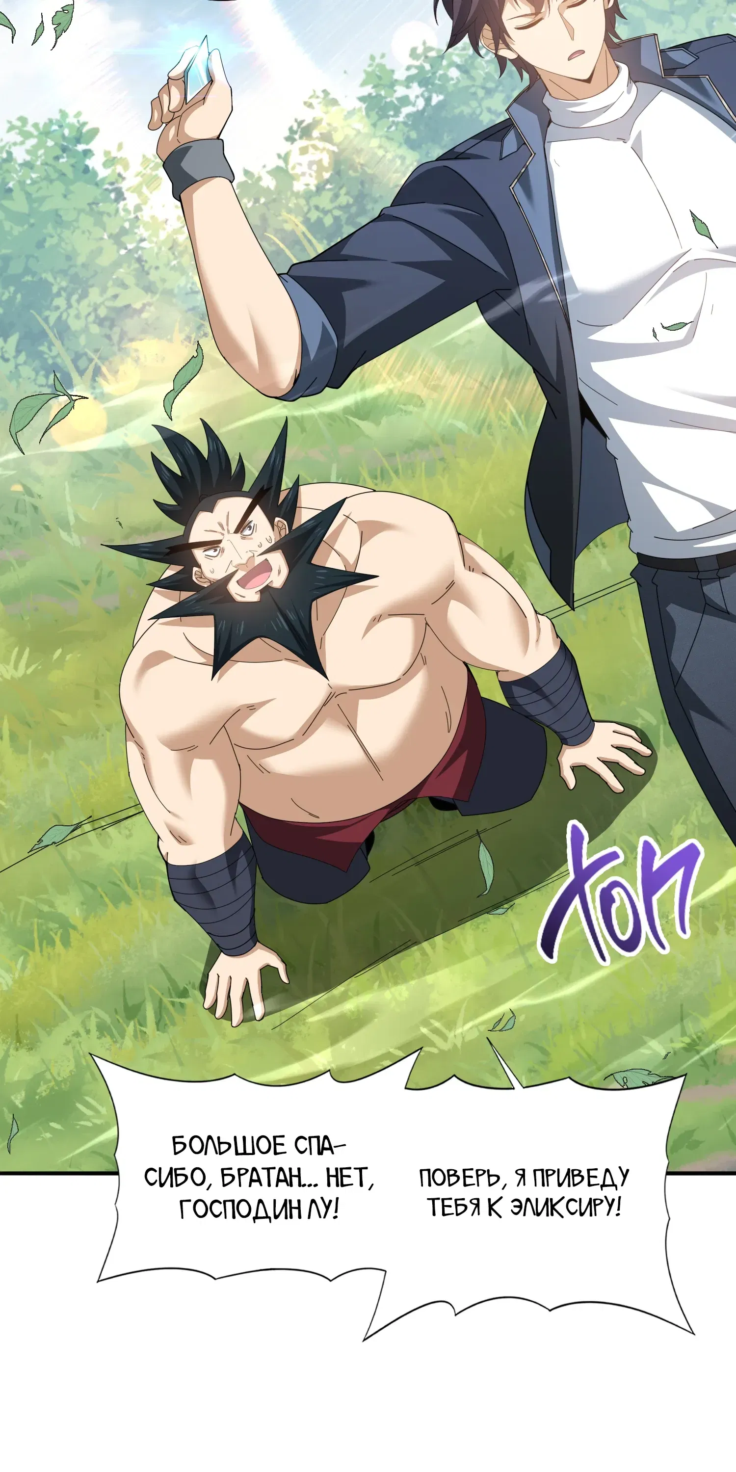 Манга Всеобщий отбор: укротитель драконов в самом деле самый слабый класс? - Глава 184 Страница 39