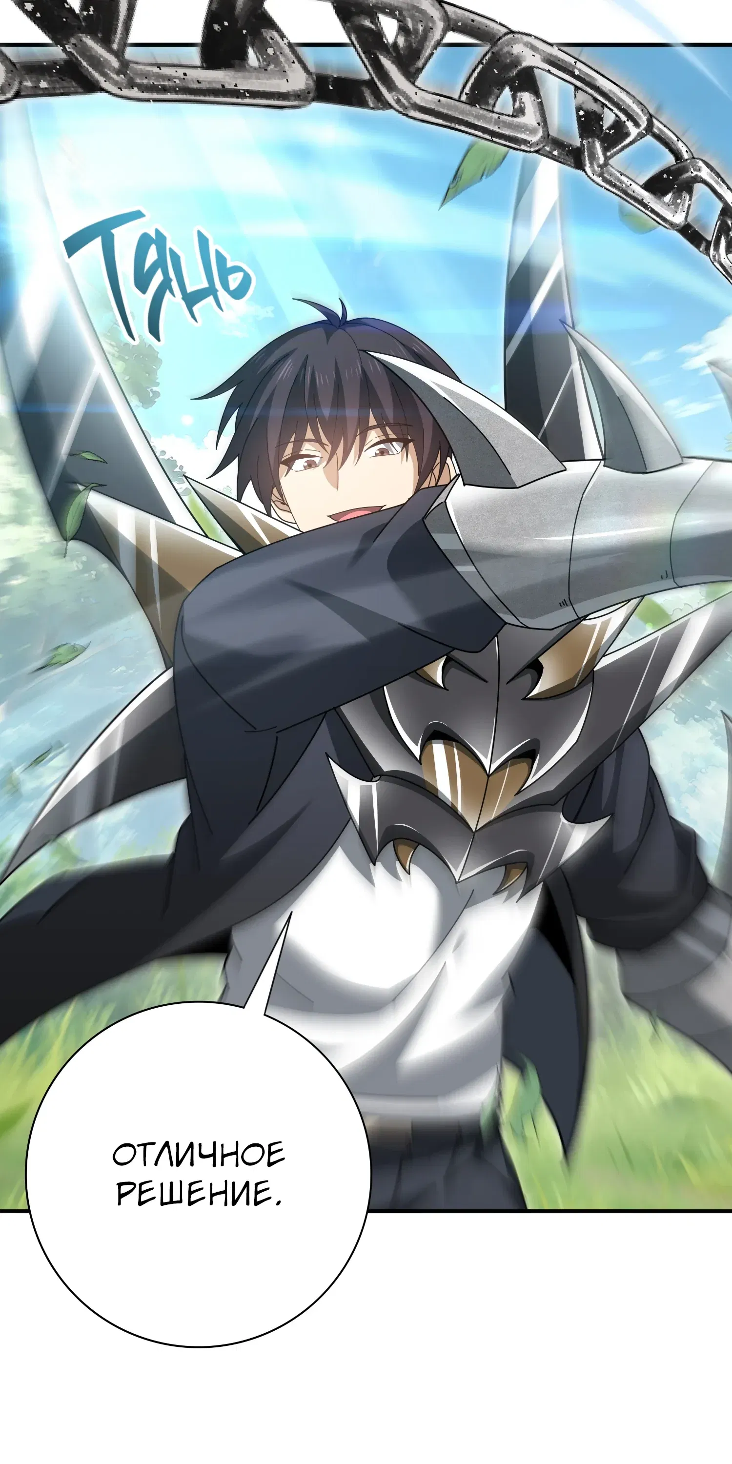 Манга Всеобщий отбор: укротитель драконов в самом деле самый слабый класс? - Глава 184 Страница 27