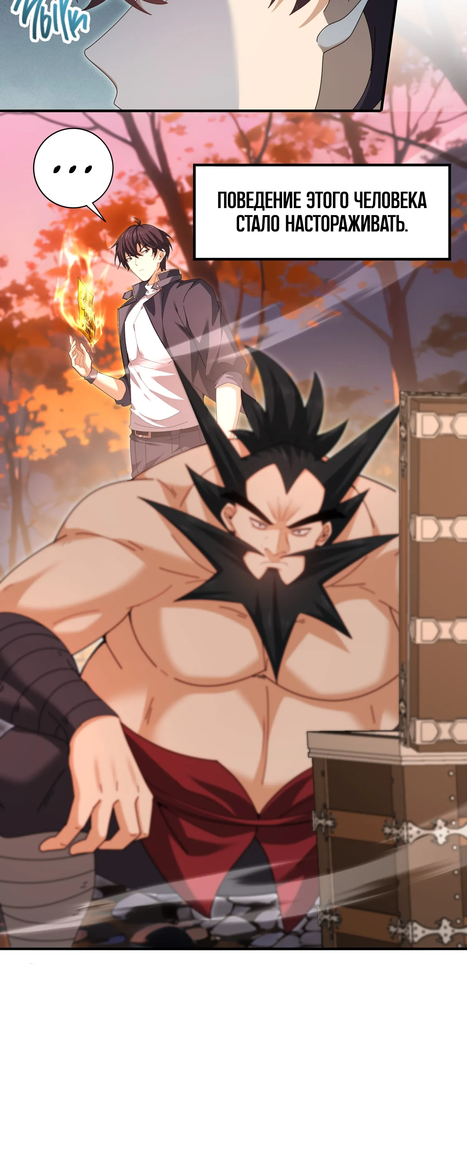 Манга Всеобщий отбор: укротитель драконов в самом деле самый слабый класс? - Глава 184 Страница 42