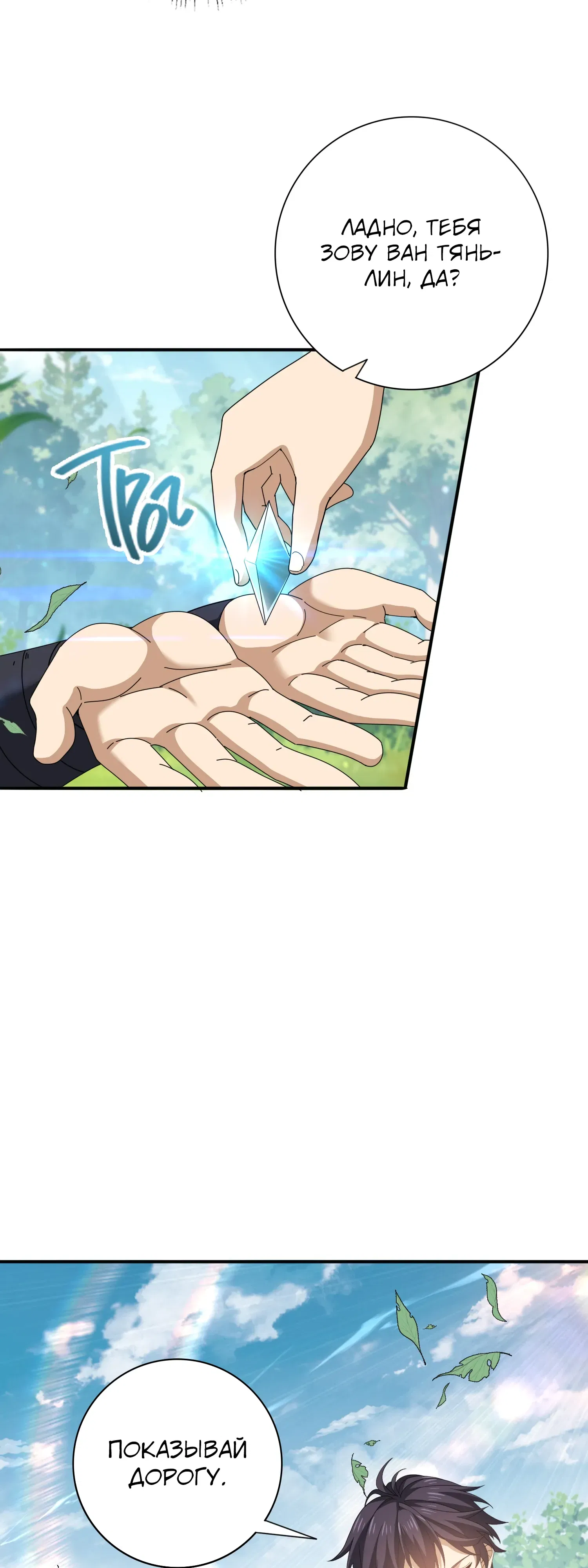 Манга Всеобщий отбор: укротитель драконов в самом деле самый слабый класс? - Глава 184 Страница 38