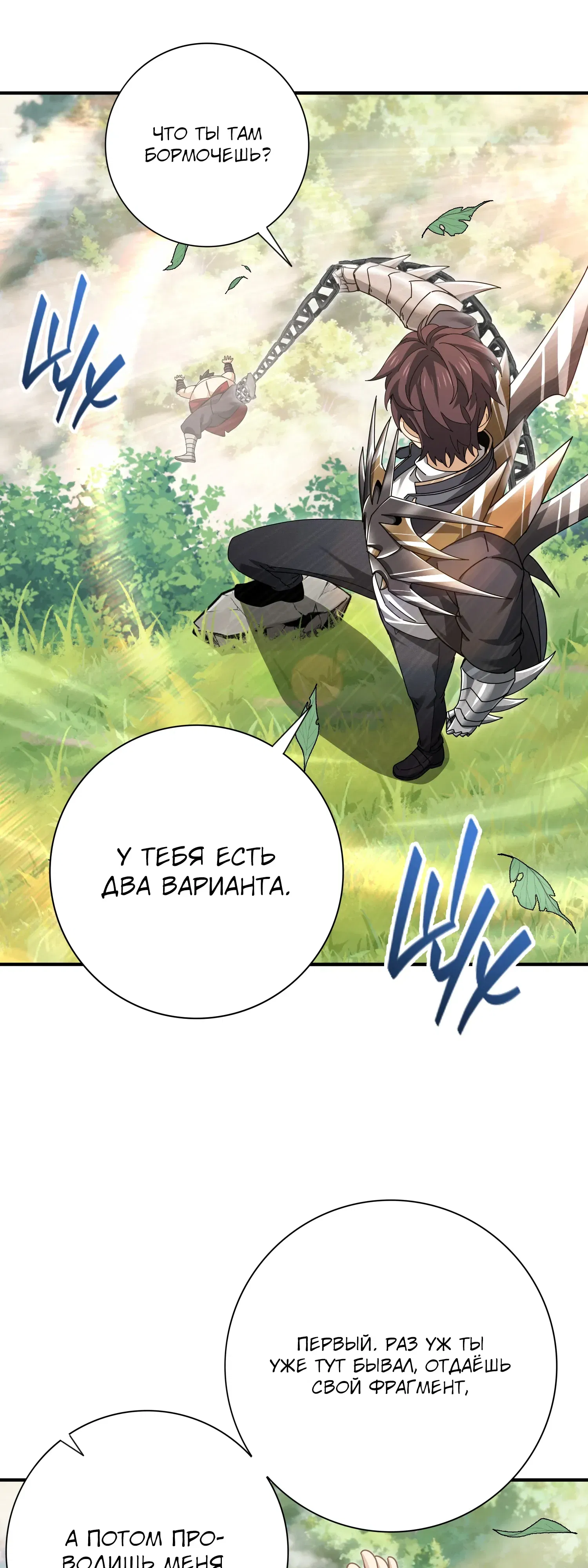 Манга Всеобщий отбор: укротитель драконов в самом деле самый слабый класс? - Глава 184 Страница 22