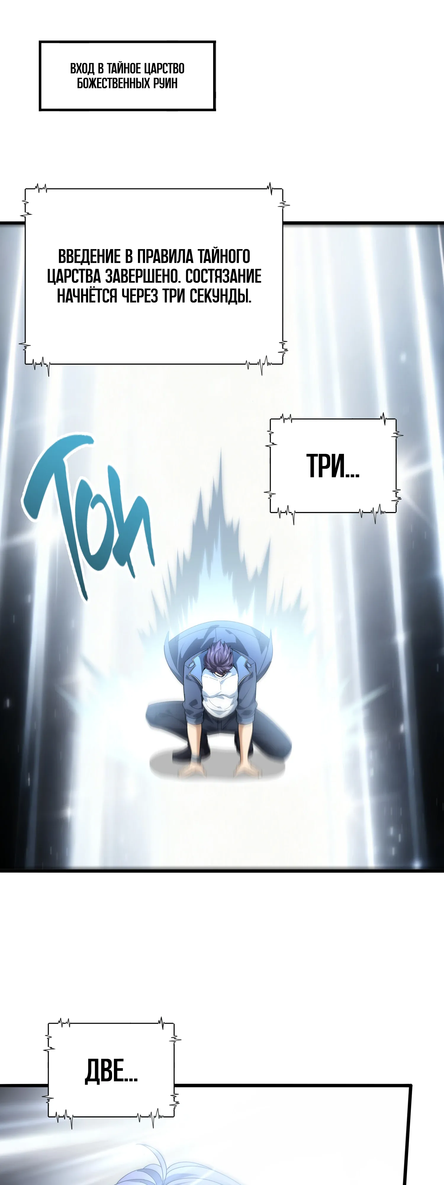 Манга Всеобщий отбор: укротитель драконов в самом деле самый слабый класс? - Глава 184 Страница 1