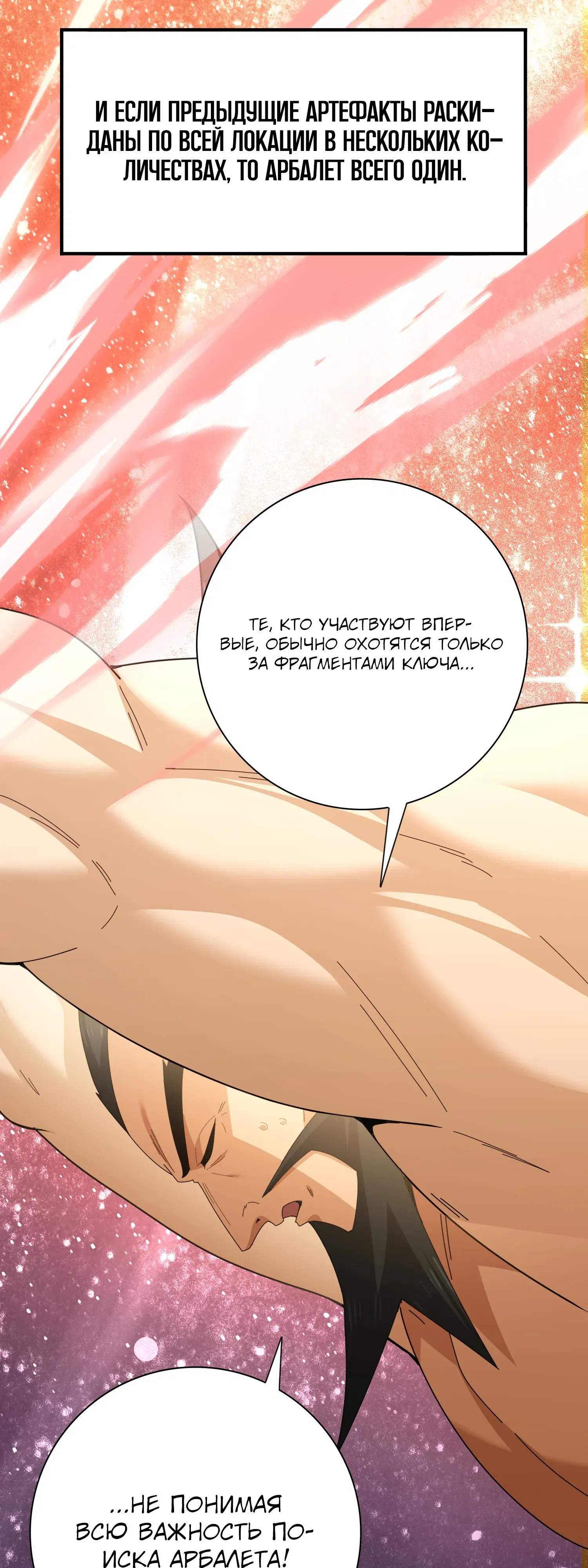 Манга Всеобщий отбор: укротитель драконов в самом деле самый слабый класс? - Глава 184 Страница 36