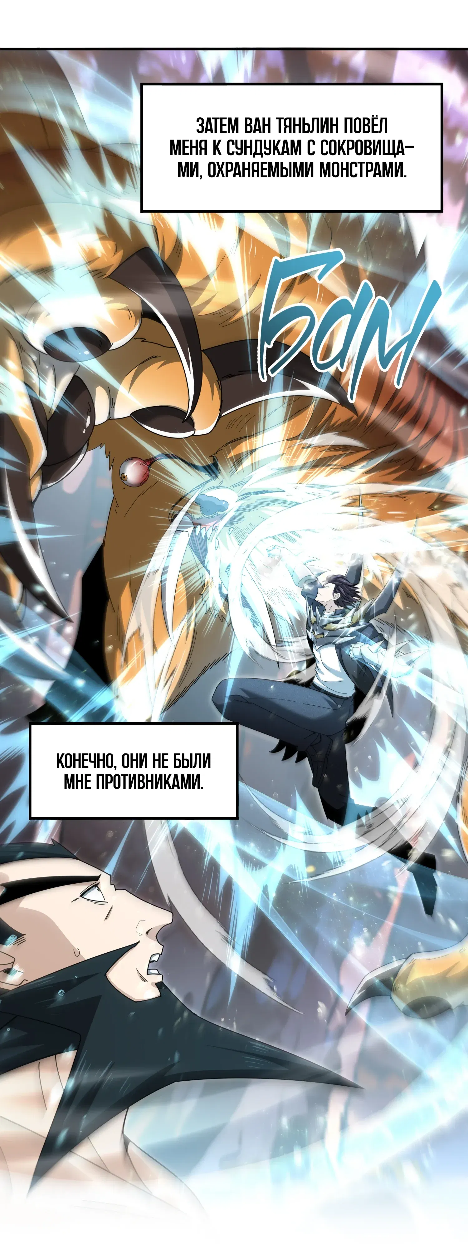 Манга Всеобщий отбор: укротитель драконов в самом деле самый слабый класс? - Глава 184 Страница 40