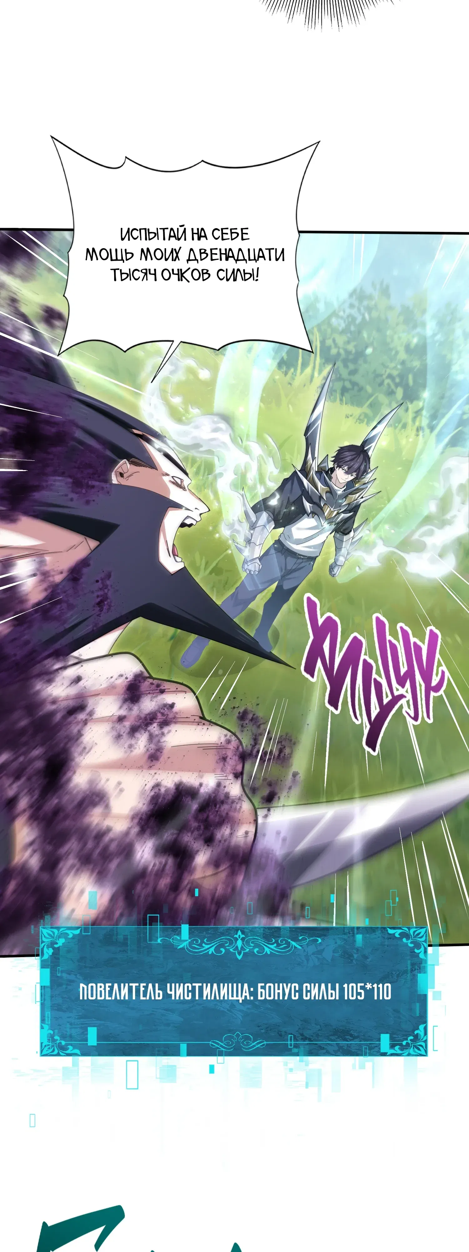 Манга Всеобщий отбор: укротитель драконов в самом деле самый слабый класс? - Глава 184 Страница 12