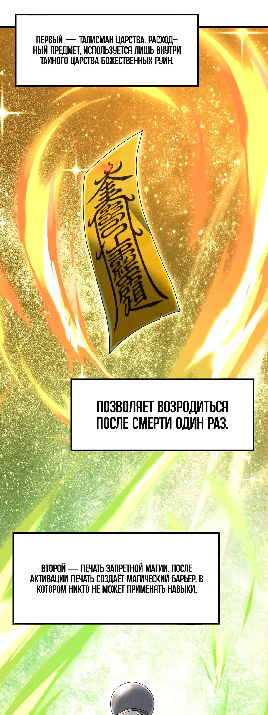 Манга Всеобщий отбор: укротитель драконов в самом деле самый слабый класс? - Глава 184 Страница 34