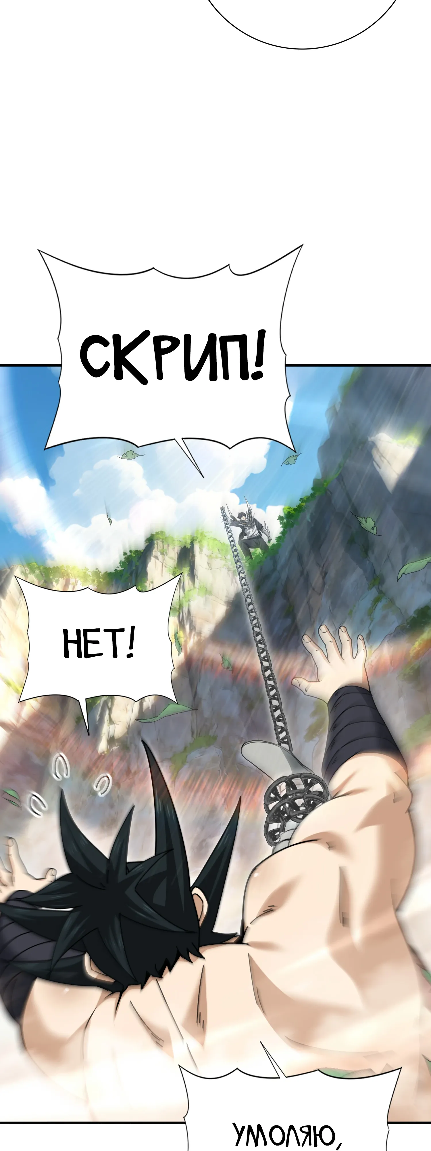 Манга Всеобщий отбор: укротитель драконов в самом деле самый слабый класс? - Глава 184 Страница 25