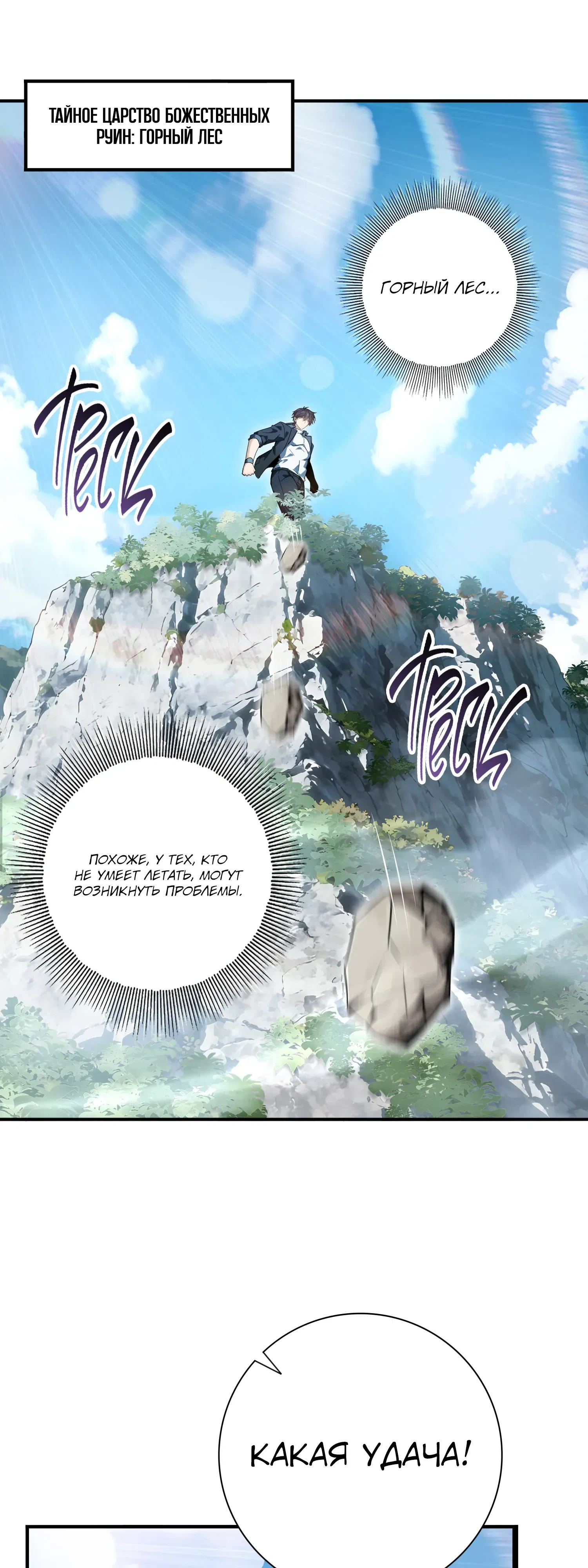 Манга Всеобщий отбор: укротитель драконов в самом деле самый слабый класс? - Глава 184 Страница 4