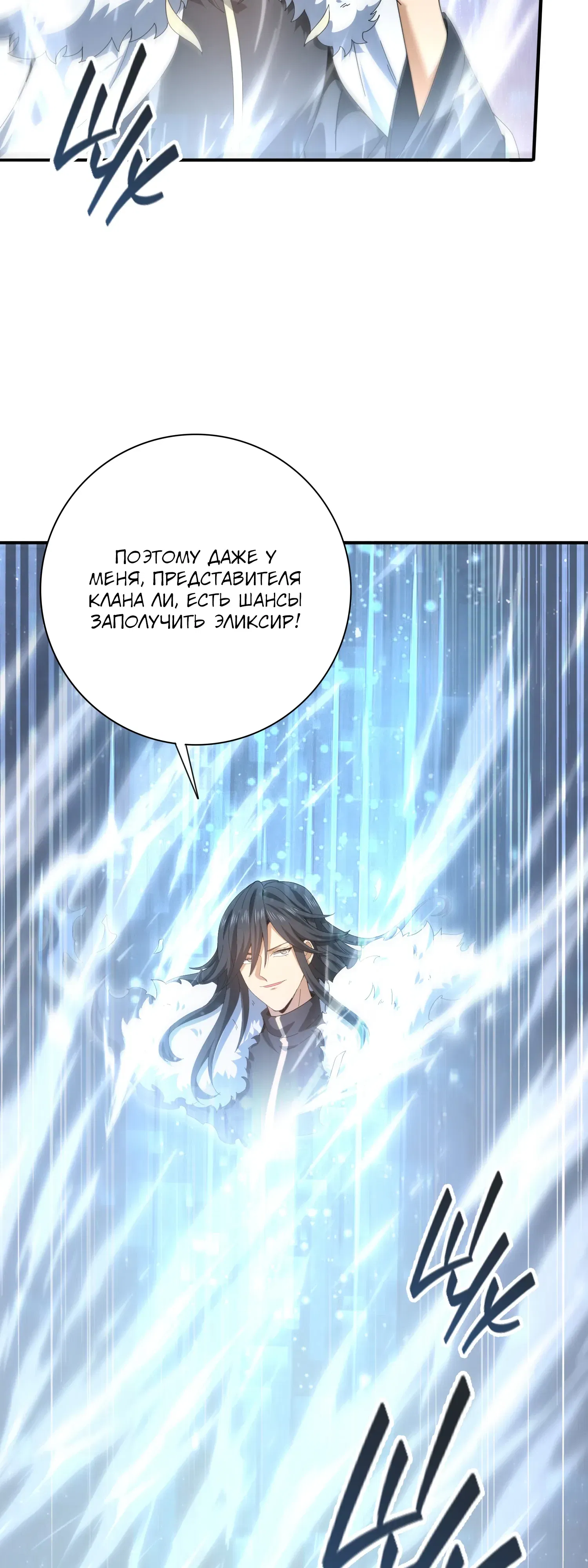 Манга Всеобщий отбор: укротитель драконов в самом деле самый слабый класс? - Глава 183 Страница 17