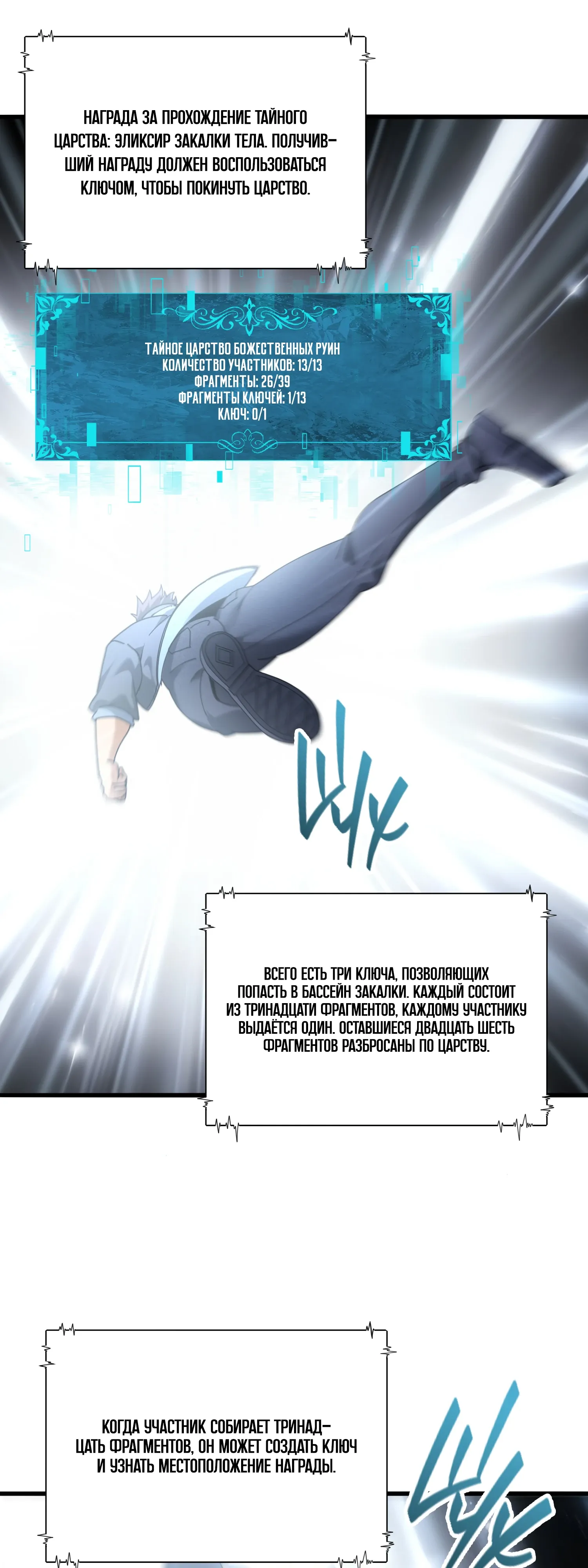 Манга Всеобщий отбор: укротитель драконов в самом деле самый слабый класс? - Глава 183 Страница 32