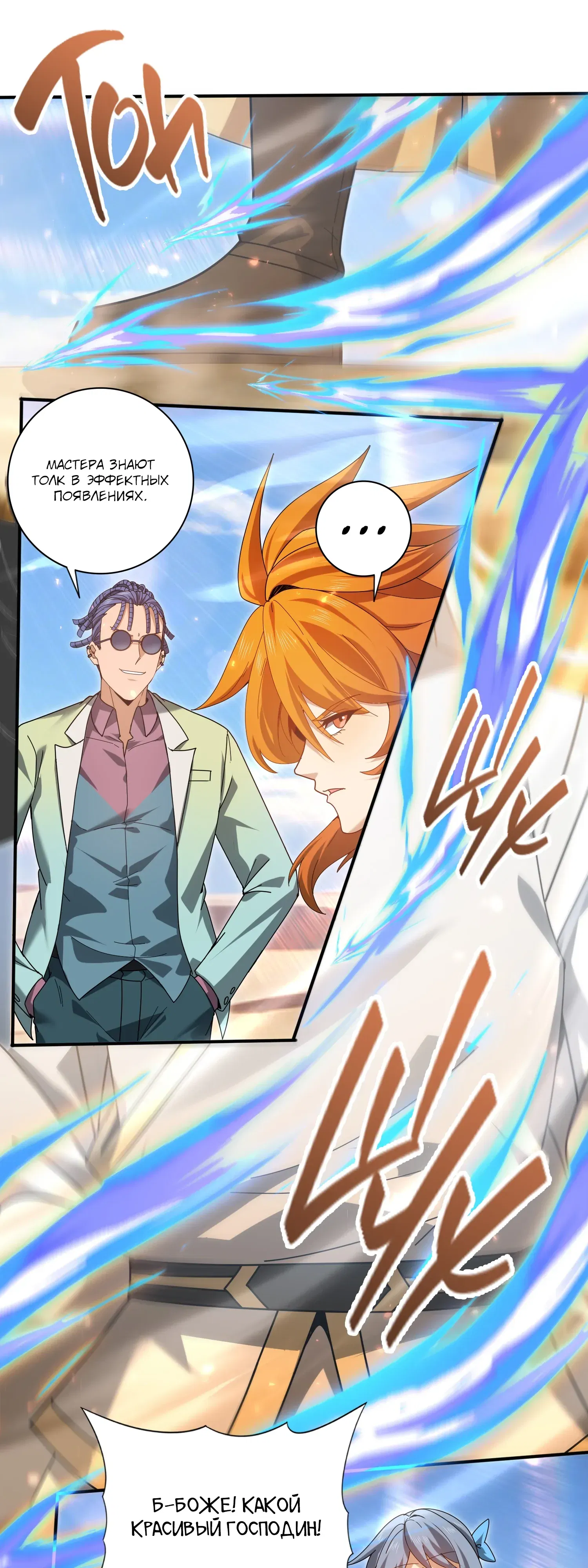 Манга Всеобщий отбор: укротитель драконов в самом деле самый слабый класс? - Глава 183 Страница 7