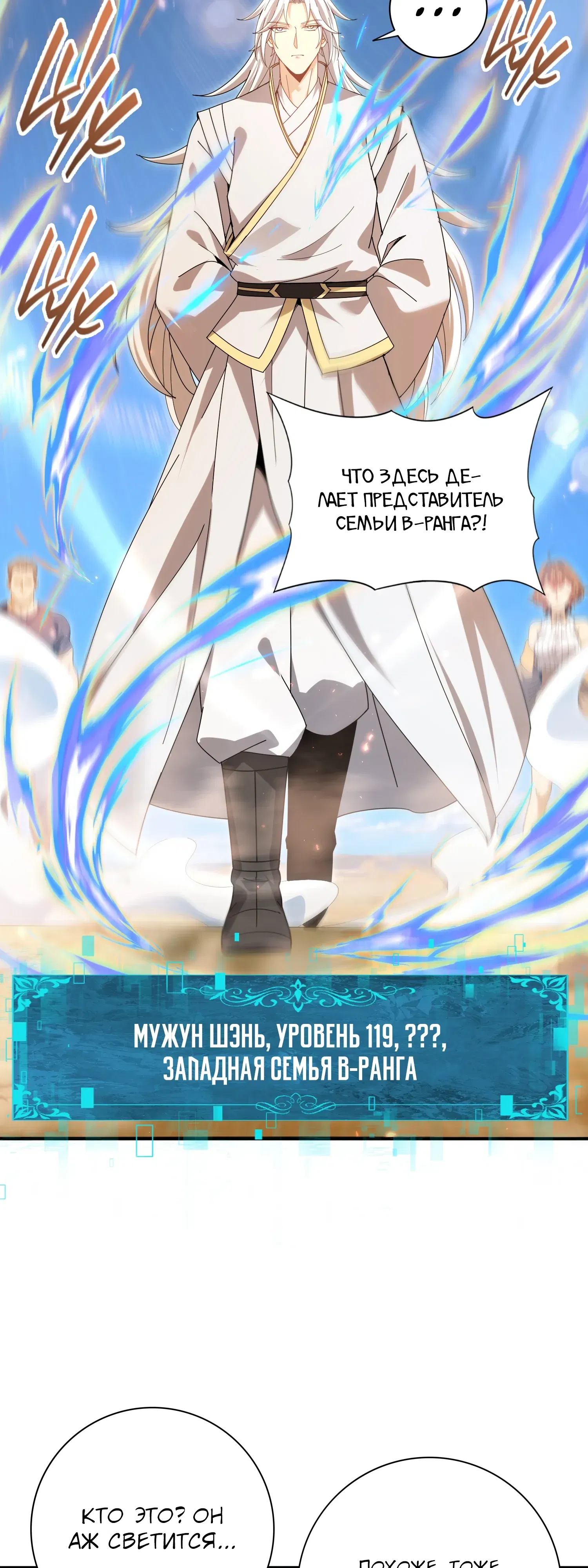 Манга Всеобщий отбор: укротитель драконов в самом деле самый слабый класс? - Глава 183 Страница 9