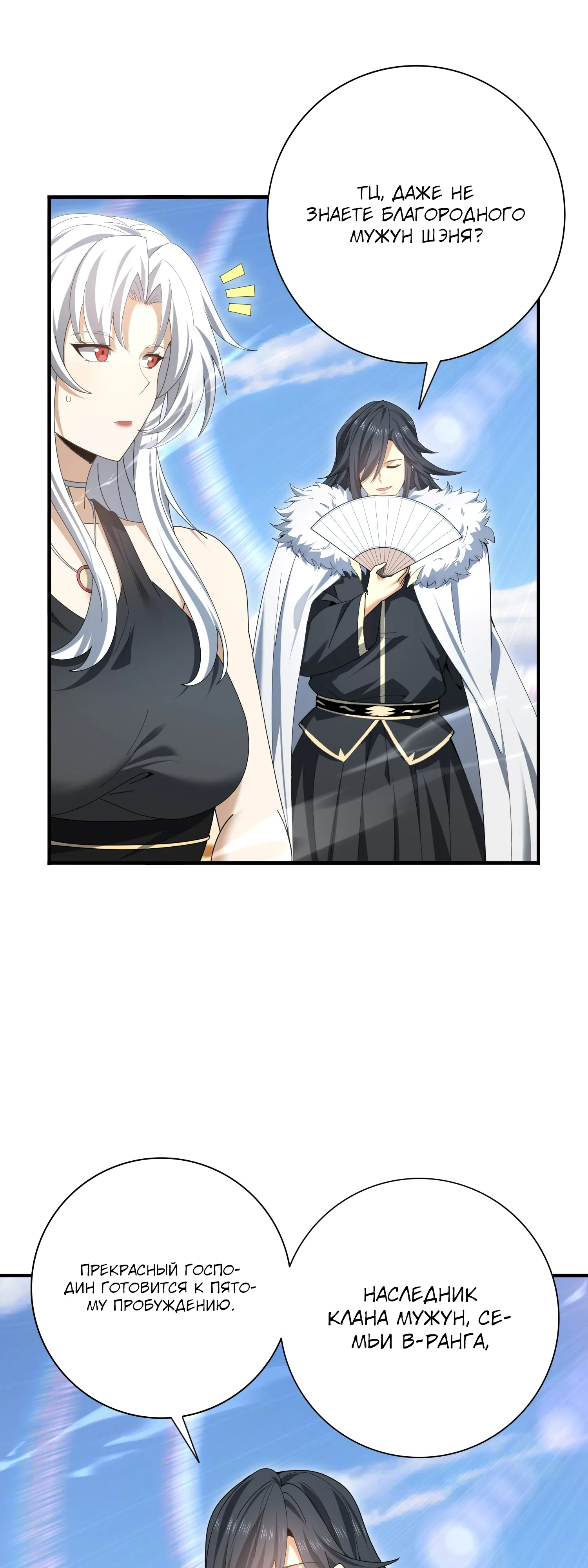 Манга Всеобщий отбор: укротитель драконов в самом деле самый слабый класс? - Глава 183 Страница 13