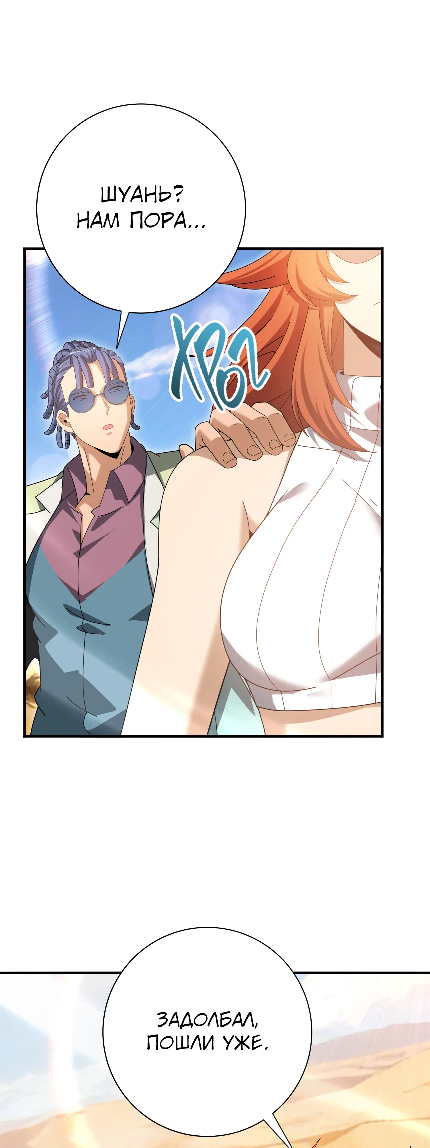 Манга Всеобщий отбор: укротитель драконов в самом деле самый слабый класс? - Глава 183 Страница 28