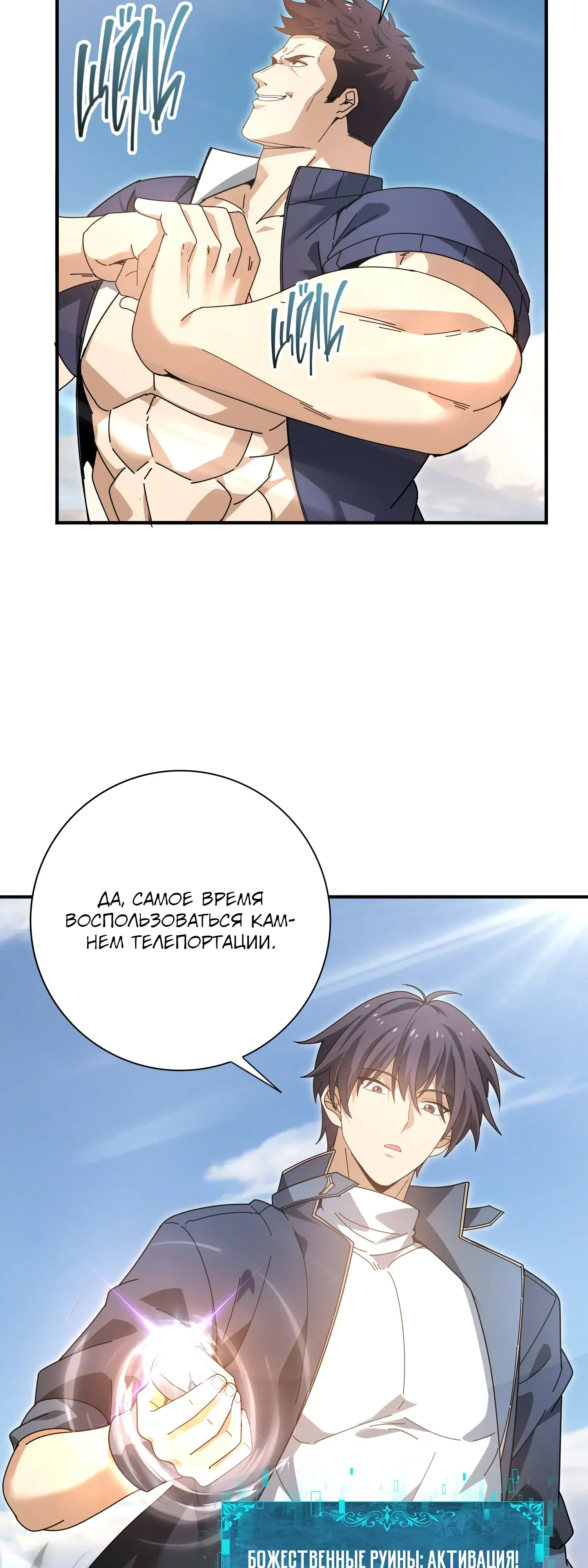 Манга Всеобщий отбор: укротитель драконов в самом деле самый слабый класс? - Глава 183 Страница 2