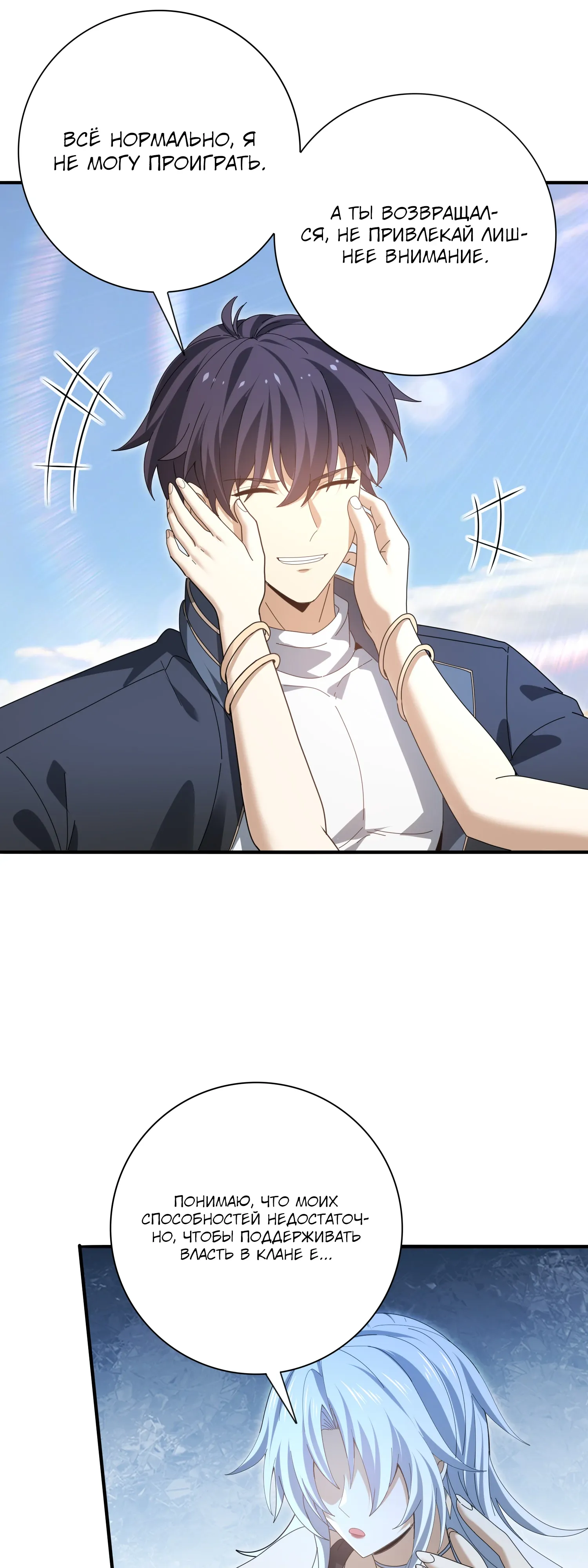 Манга Всеобщий отбор: укротитель драконов в самом деле самый слабый класс? - Глава 183 Страница 23