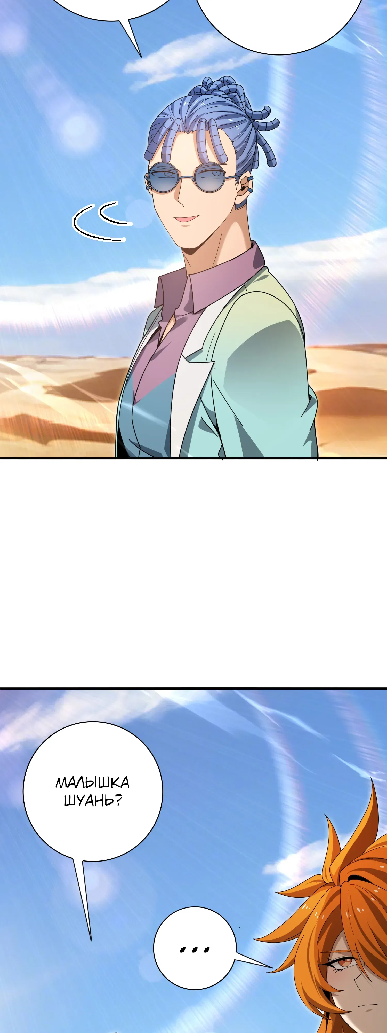 Манга Всеобщий отбор: укротитель драконов в самом деле самый слабый класс? - Глава 183 Страница 21