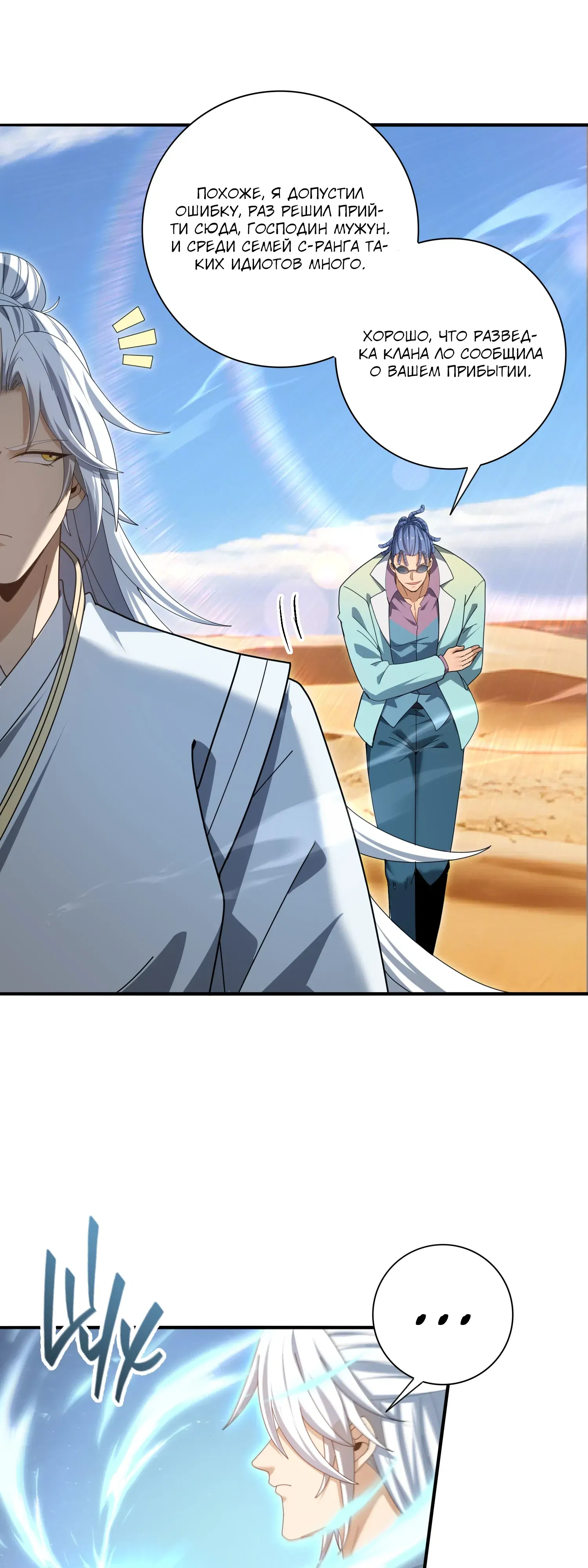 Манга Всеобщий отбор: укротитель драконов в самом деле самый слабый класс? - Глава 183 Страница 19