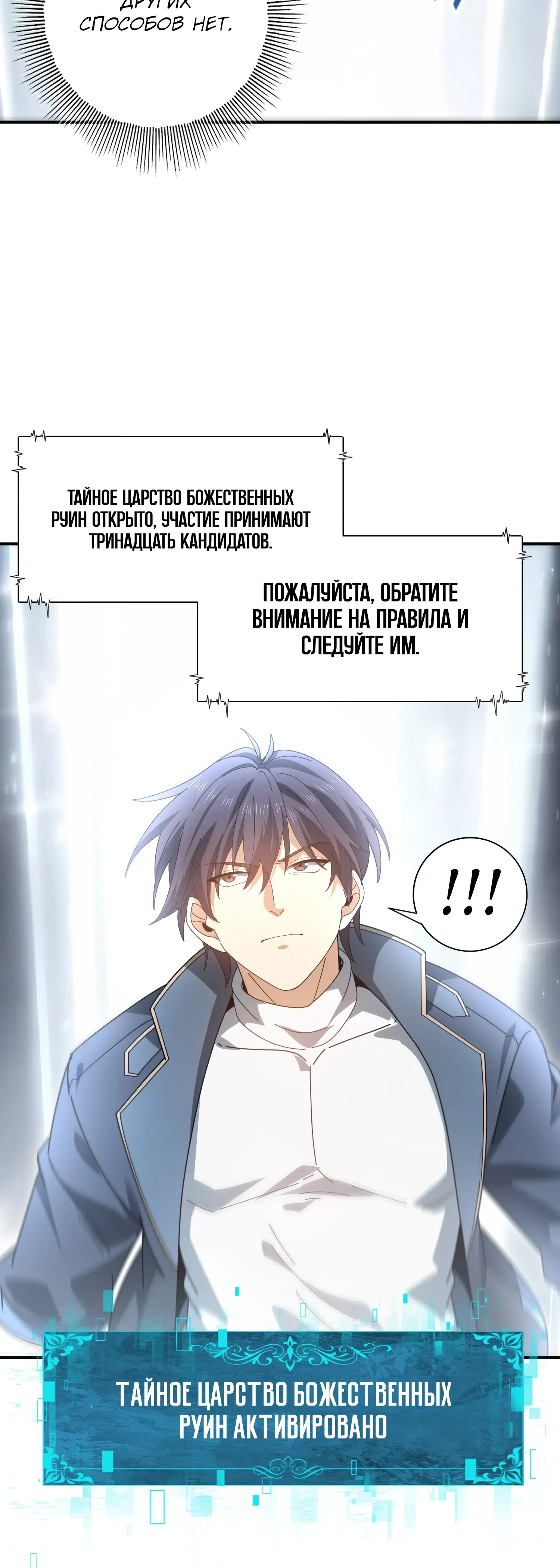 Манга Всеобщий отбор: укротитель драконов в самом деле самый слабый класс? - Глава 183 Страница 31