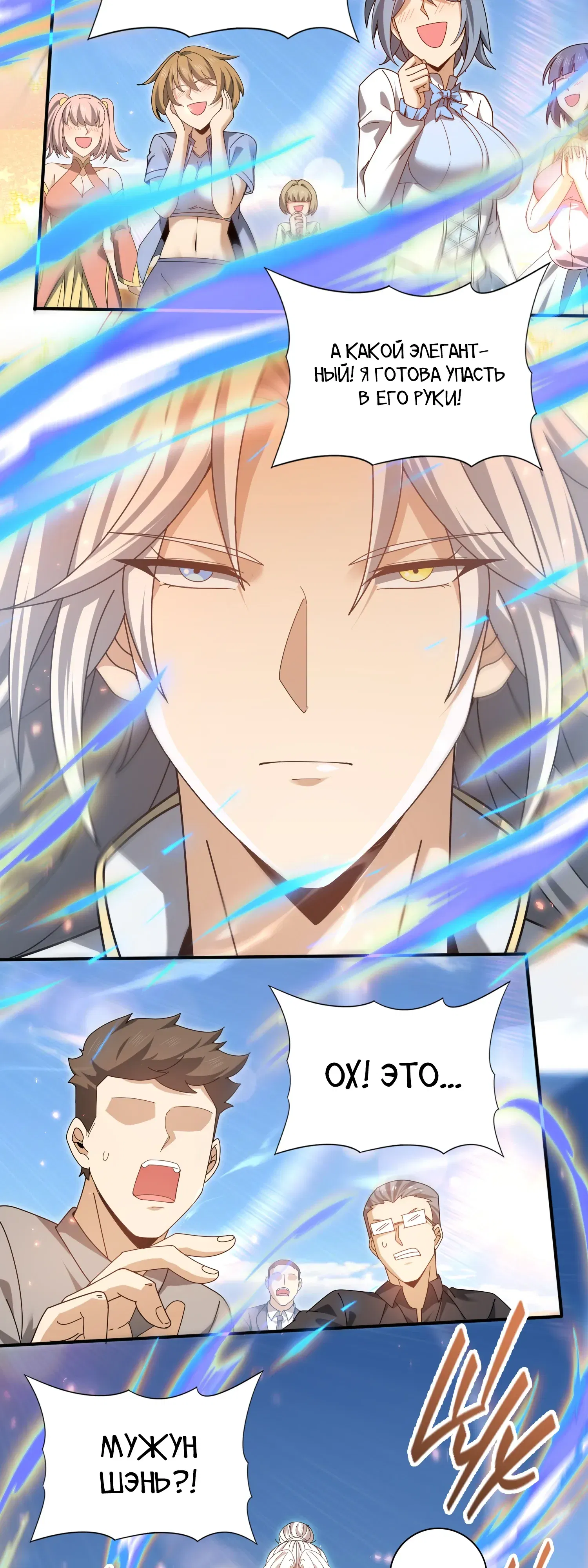 Манга Всеобщий отбор: укротитель драконов в самом деле самый слабый класс? - Глава 183 Страница 8