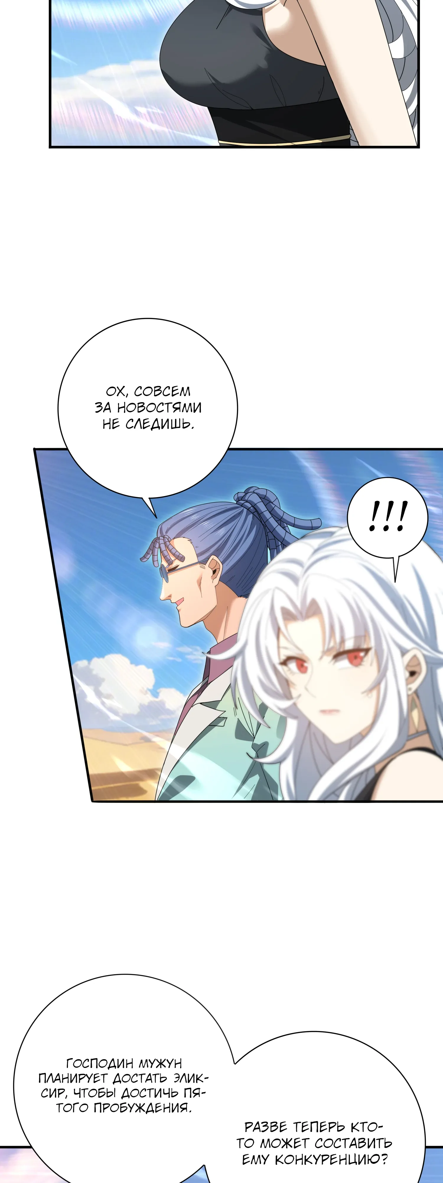 Манга Всеобщий отбор: укротитель драконов в самом деле самый слабый класс? - Глава 183 Страница 15