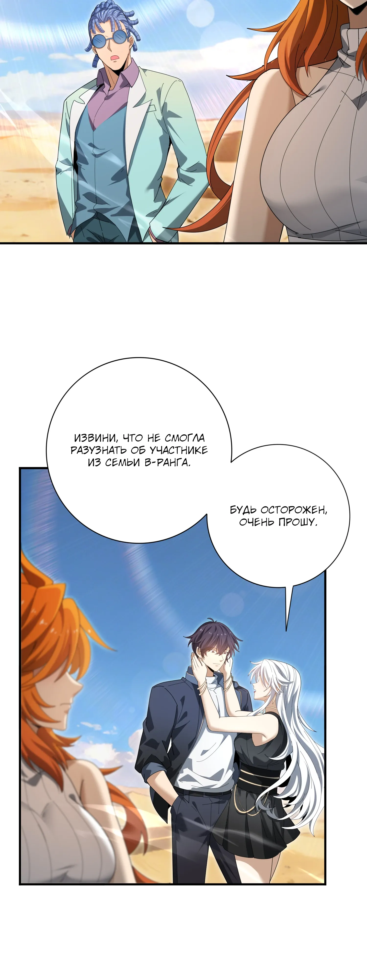 Манга Всеобщий отбор: укротитель драконов в самом деле самый слабый класс? - Глава 183 Страница 22