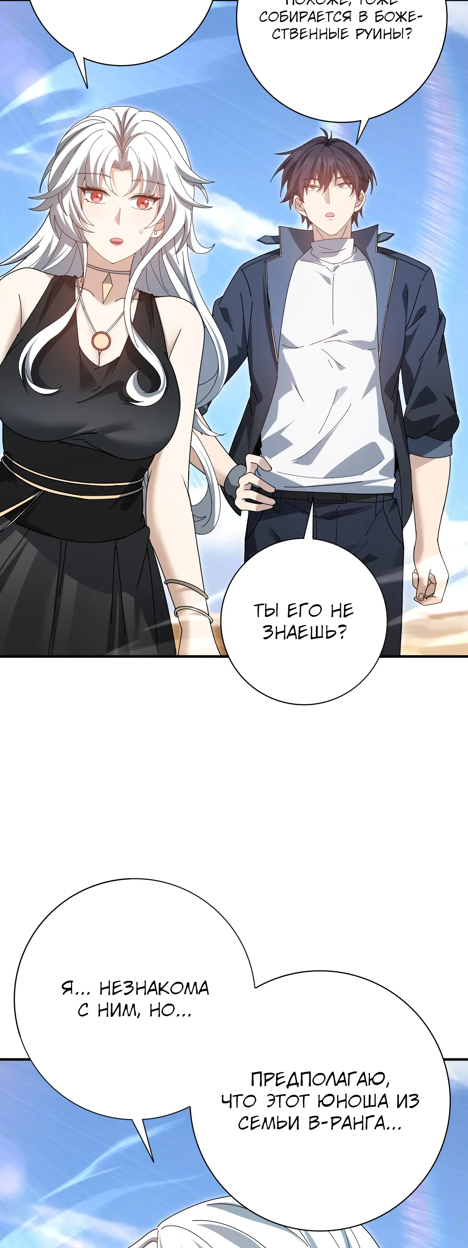 Манга Всеобщий отбор: укротитель драконов в самом деле самый слабый класс? - Глава 183 Страница 10