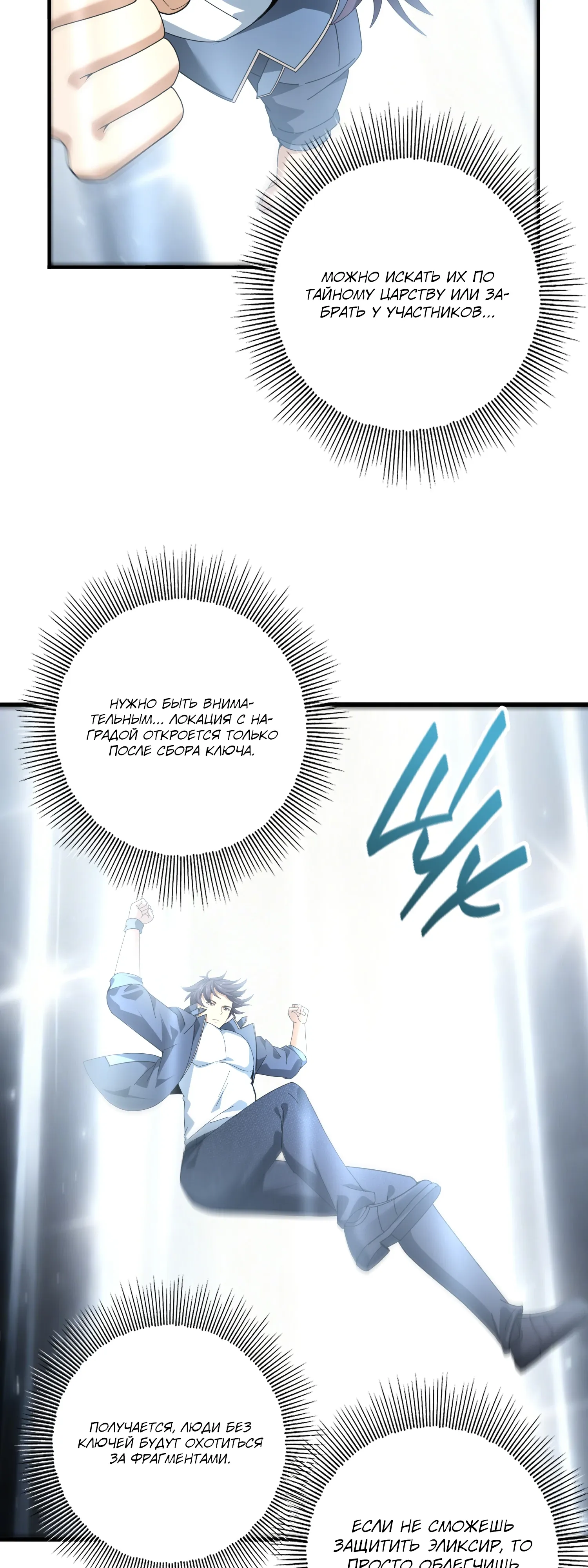 Манга Всеобщий отбор: укротитель драконов в самом деле самый слабый класс? - Глава 183 Страница 34