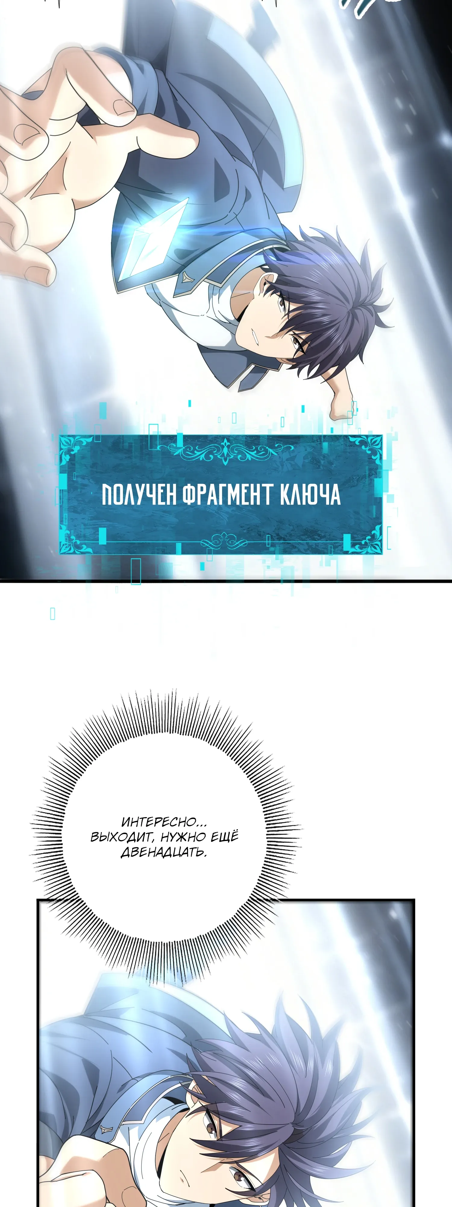 Манга Всеобщий отбор: укротитель драконов в самом деле самый слабый класс? - Глава 183 Страница 33