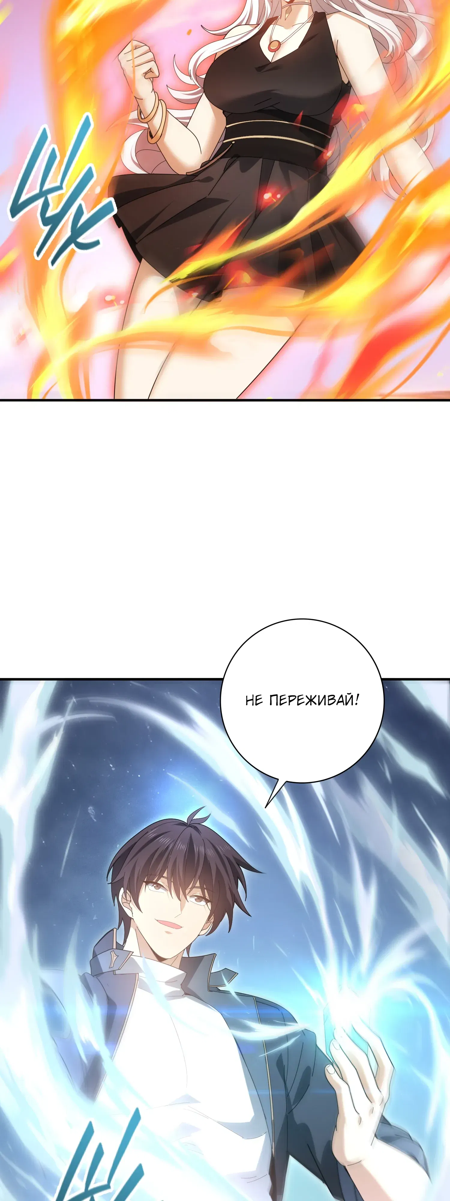 Манга Всеобщий отбор: укротитель драконов в самом деле самый слабый класс? - Глава 183 Страница 26