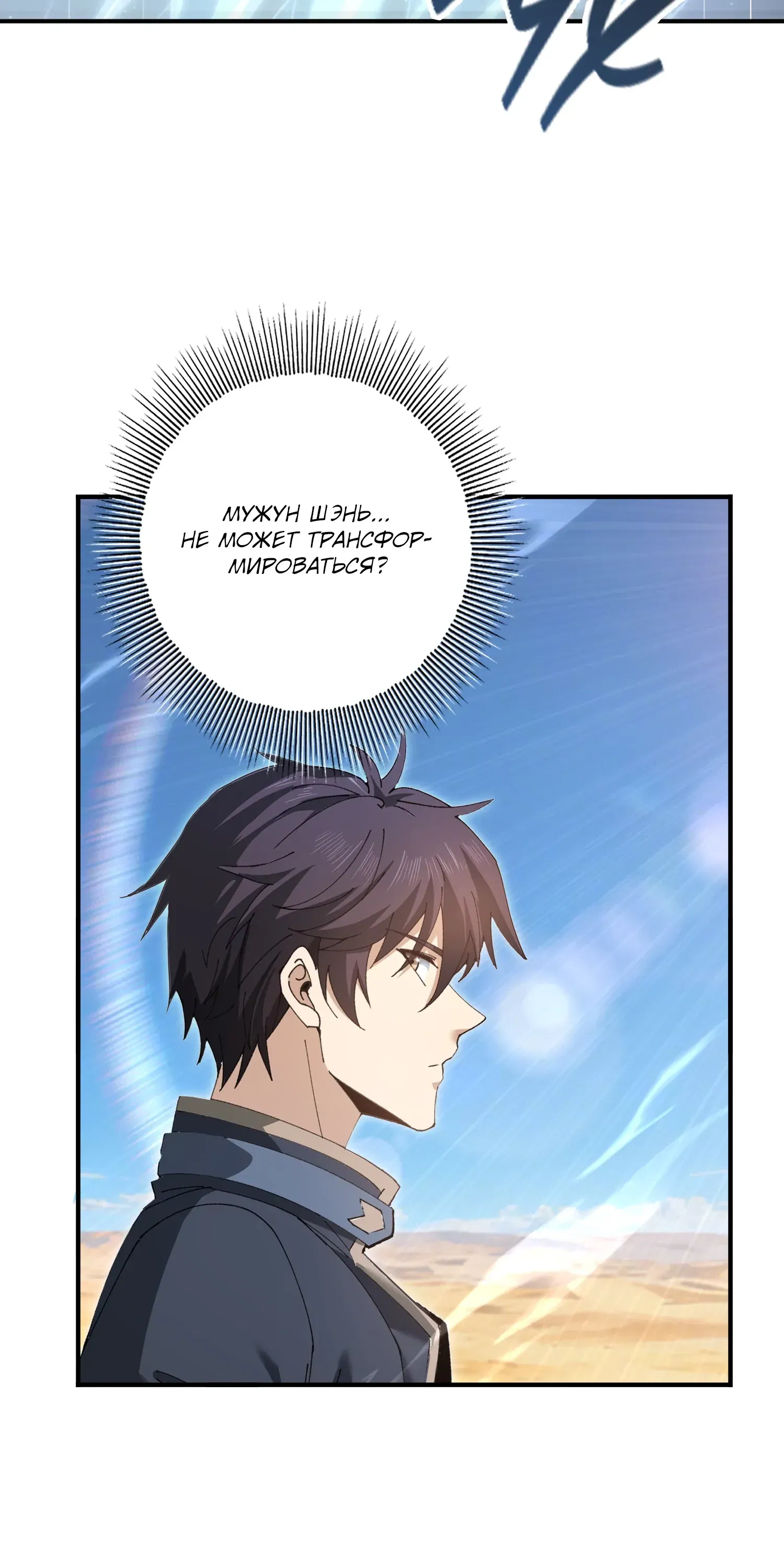 Манга Всеобщий отбор: укротитель драконов в самом деле самый слабый класс? - Глава 183 Страница 18