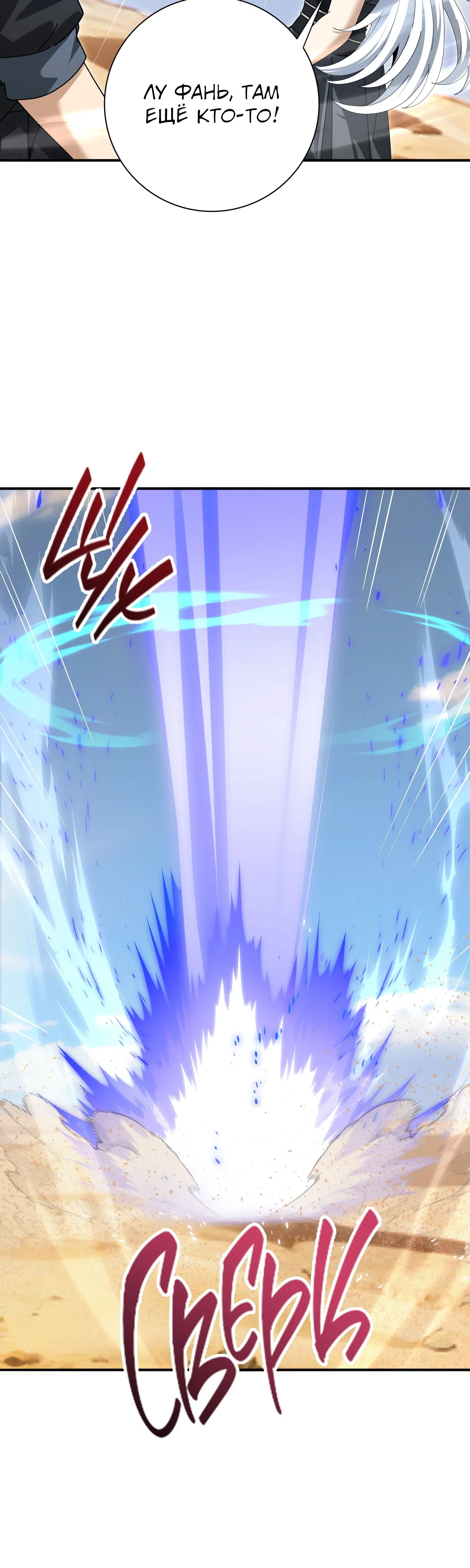 Манга Всеобщий отбор: укротитель драконов в самом деле самый слабый класс? - Глава 183 Страница 6