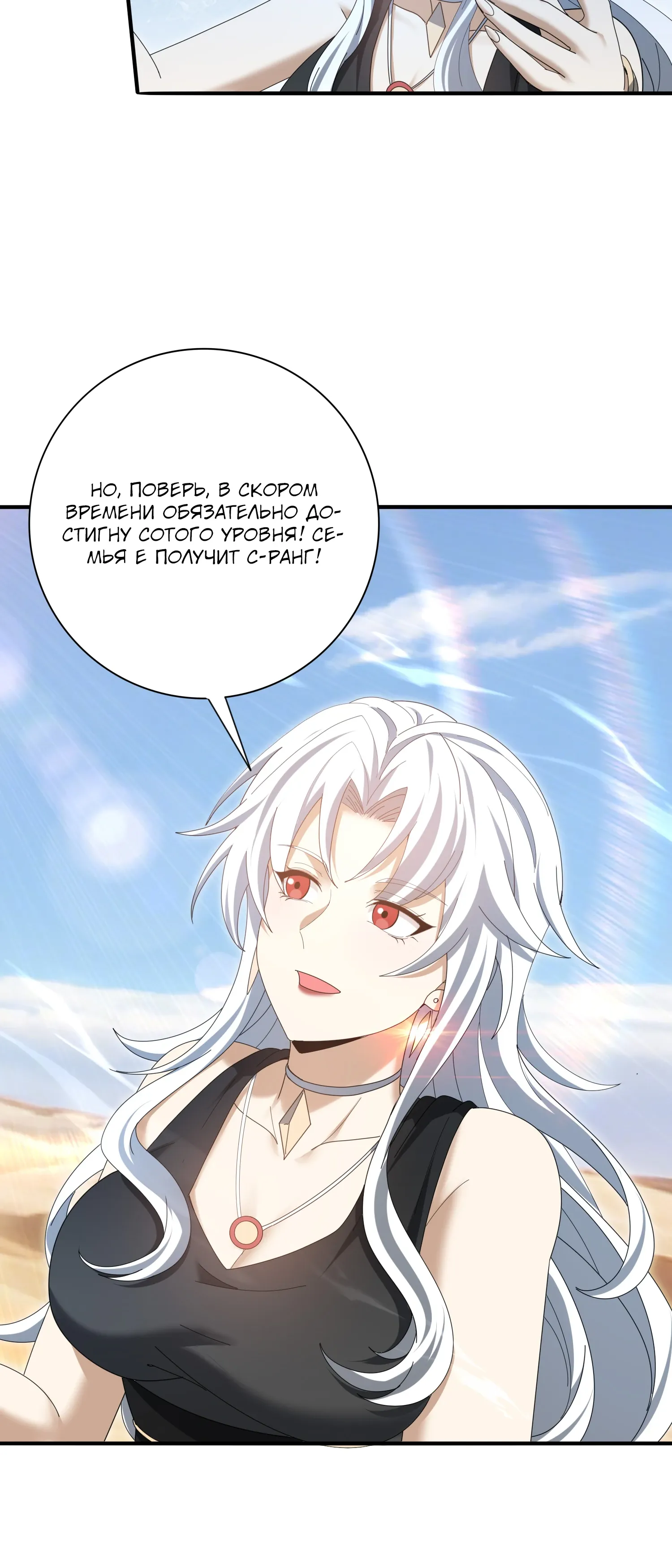 Манга Всеобщий отбор: укротитель драконов в самом деле самый слабый класс? - Глава 183 Страница 24