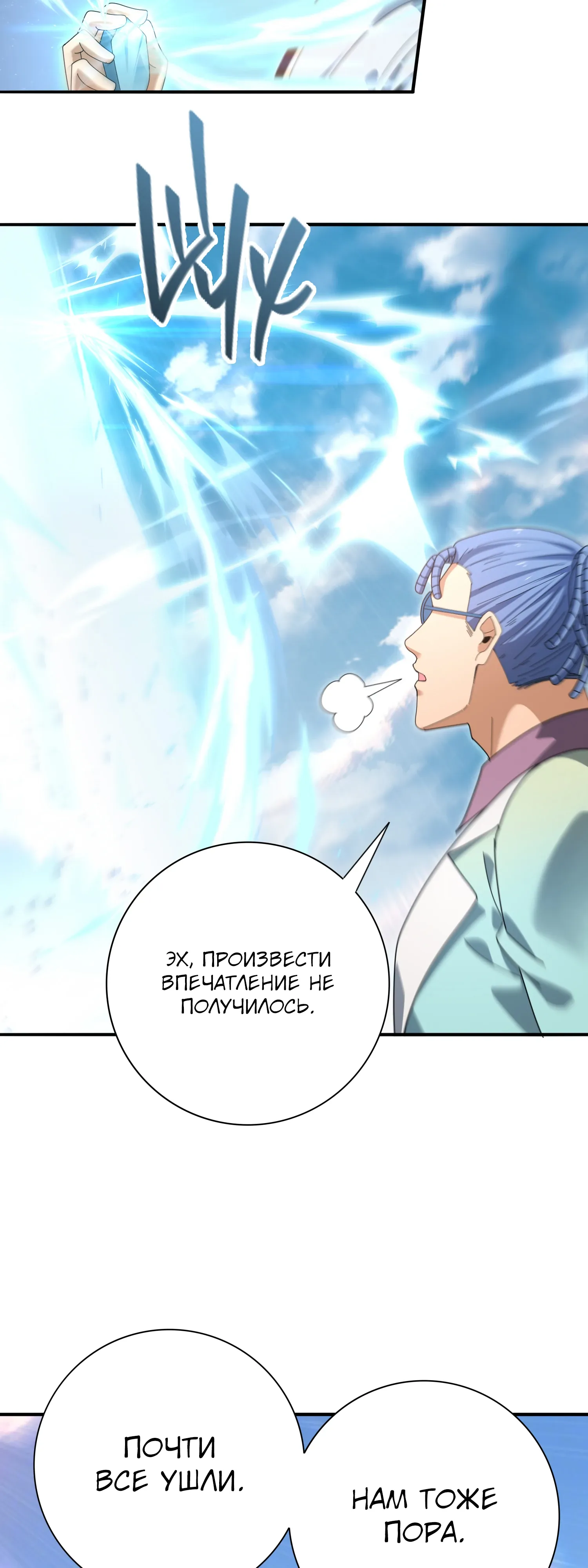 Манга Всеобщий отбор: укротитель драконов в самом деле самый слабый класс? - Глава 183 Страница 20