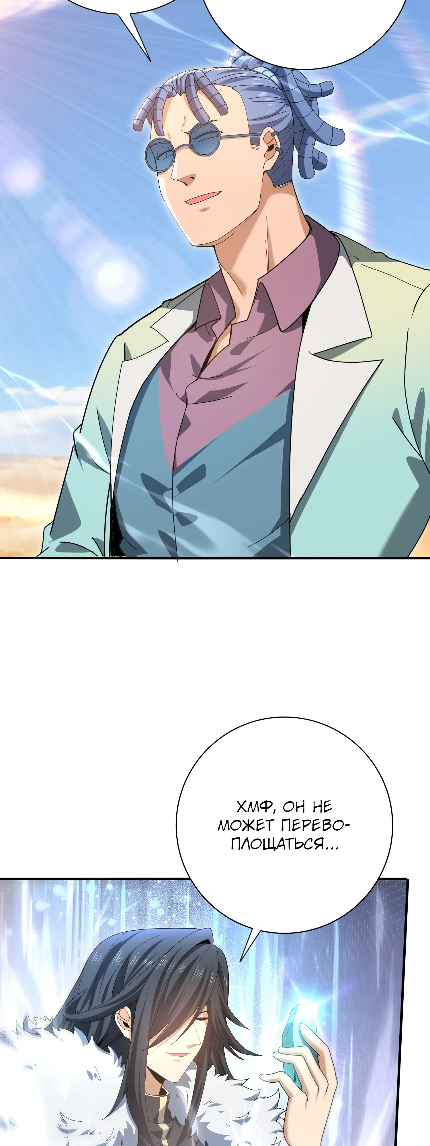 Манга Всеобщий отбор: укротитель драконов в самом деле самый слабый класс? - Глава 183 Страница 16