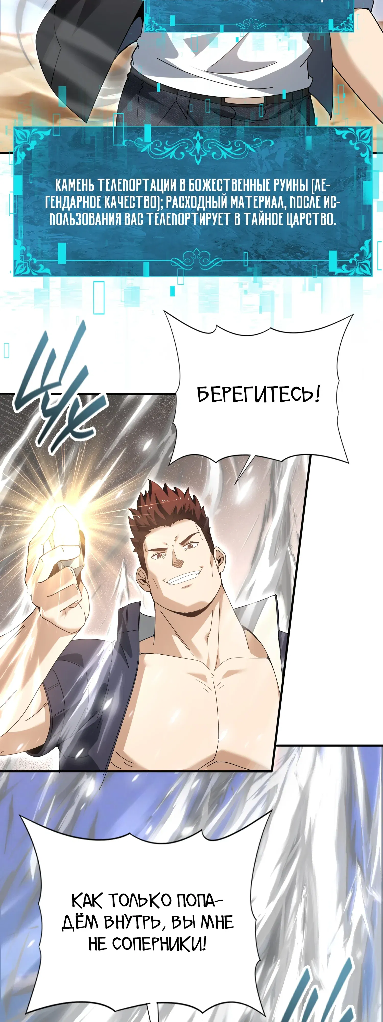 Манга Всеобщий отбор: укротитель драконов в самом деле самый слабый класс? - Глава 183 Страница 3