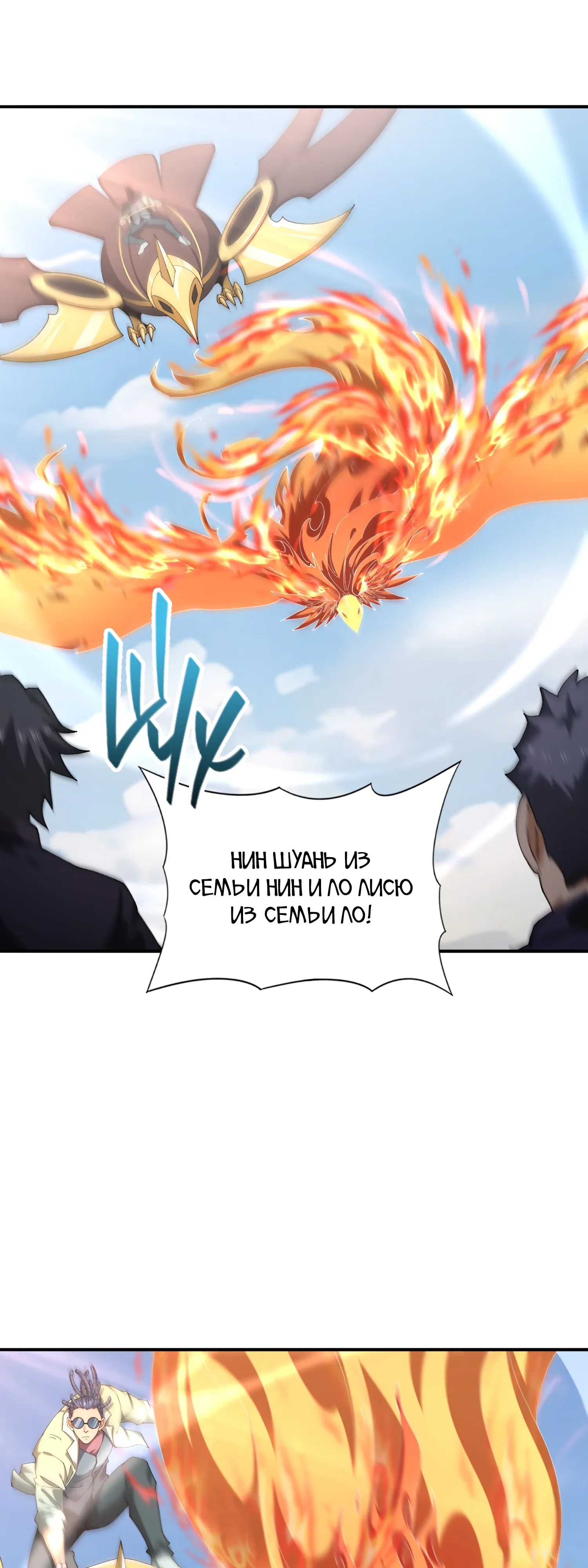 Манга Всеобщий отбор: укротитель драконов в самом деле самый слабый класс? - Глава 182 Страница 37