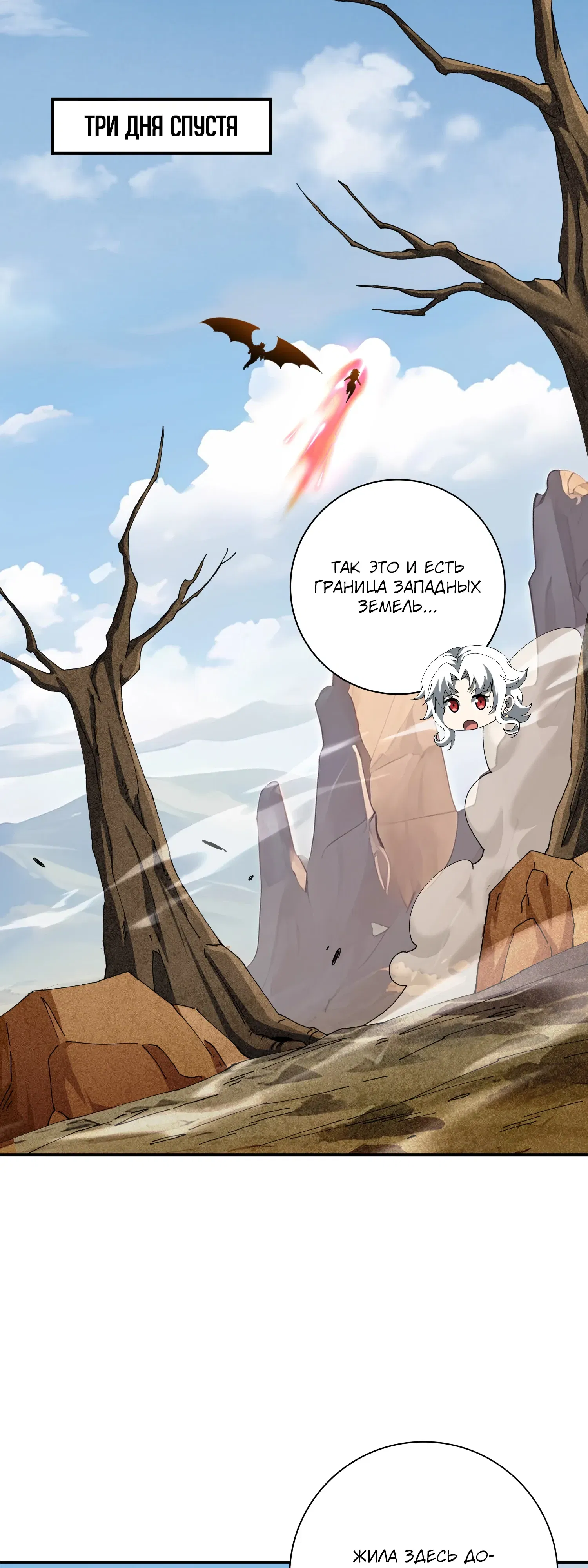 Манга Всеобщий отбор: укротитель драконов в самом деле самый слабый класс? - Глава 182 Страница 21