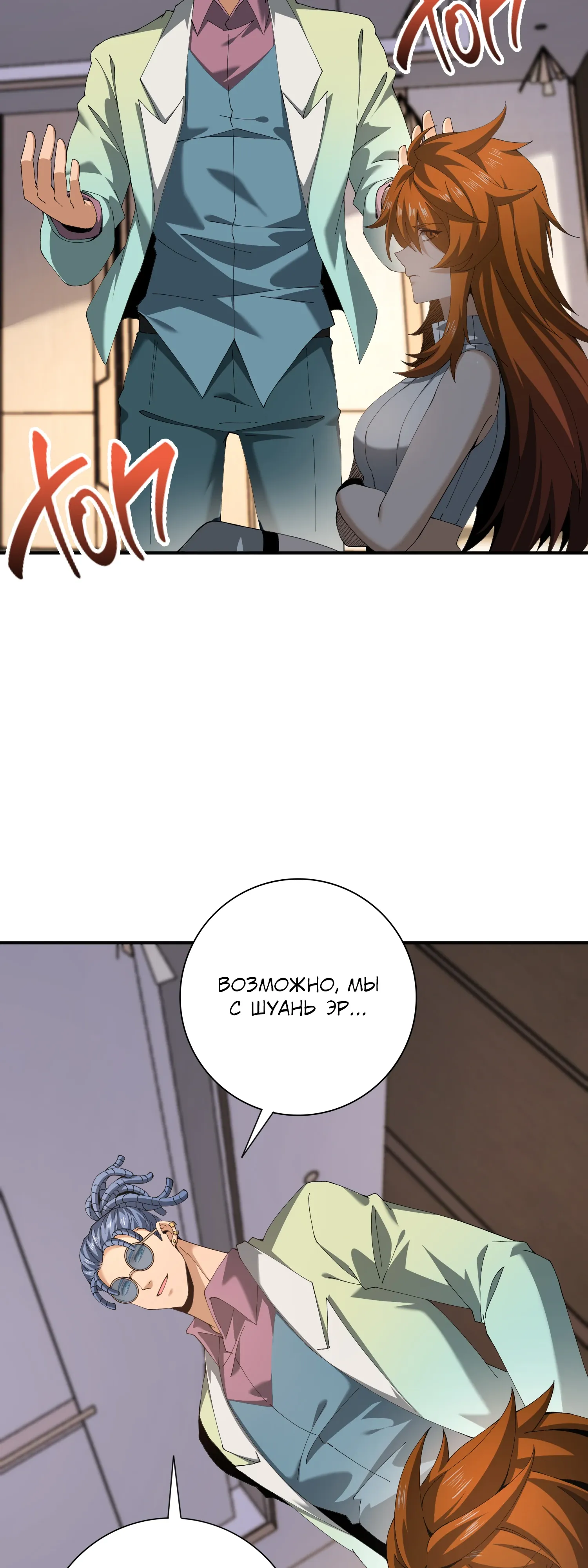 Манга Всеобщий отбор: укротитель драконов в самом деле самый слабый класс? - Глава 182 Страница 15