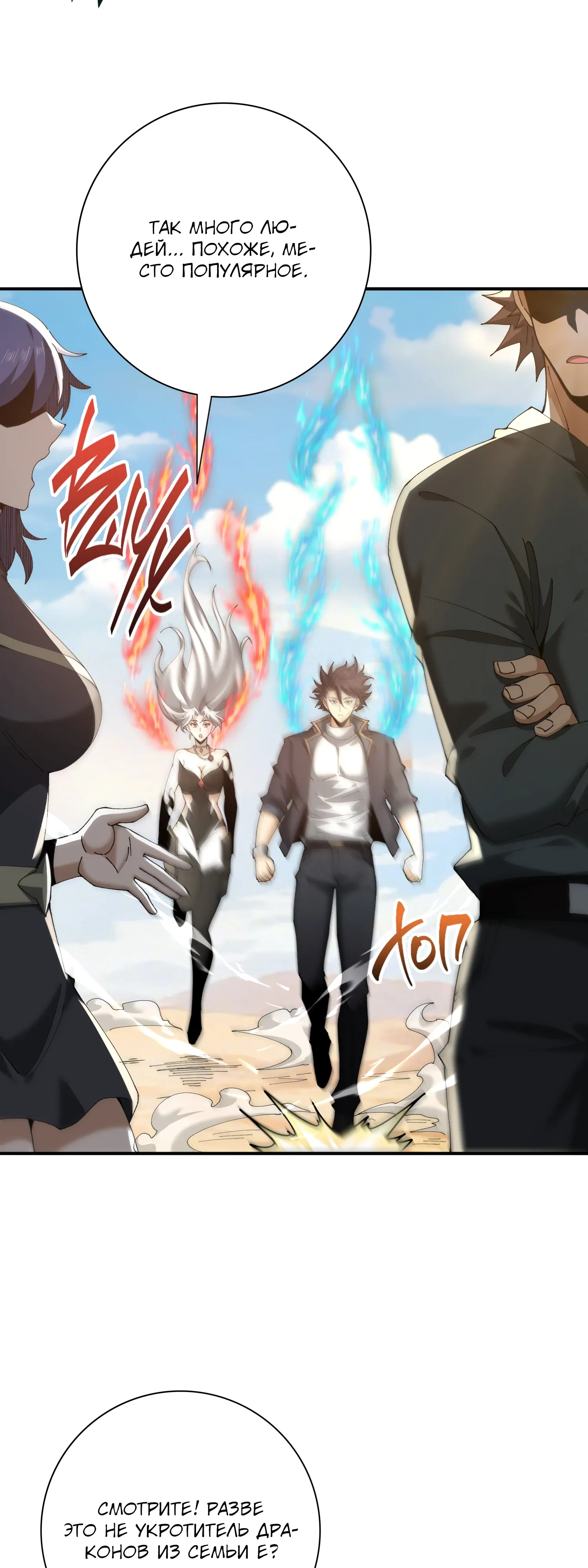 Манга Всеобщий отбор: укротитель драконов в самом деле самый слабый класс? - Глава 182 Страница 27