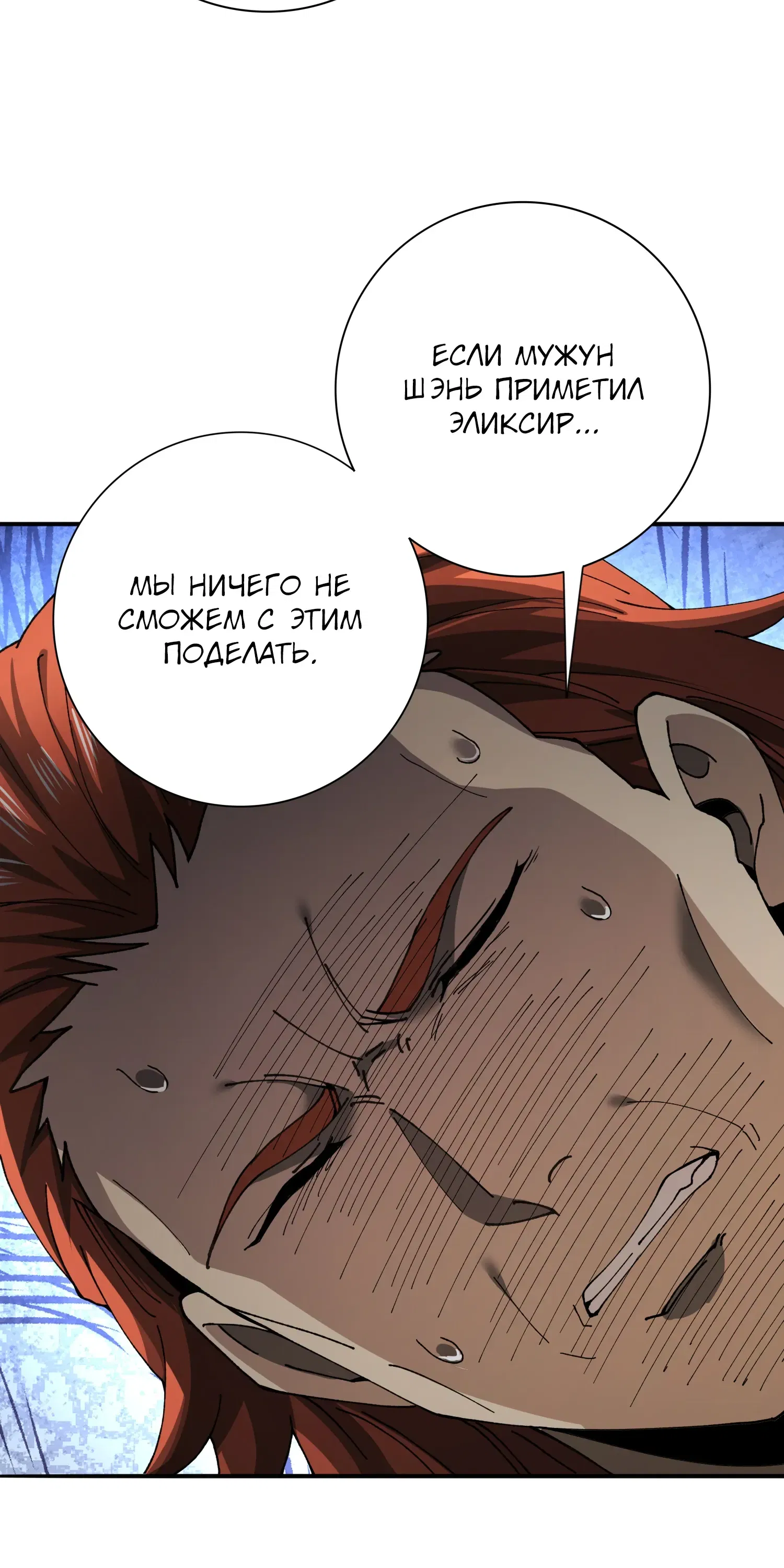 Манга Всеобщий отбор: укротитель драконов в самом деле самый слабый класс? - Глава 182 Страница 12