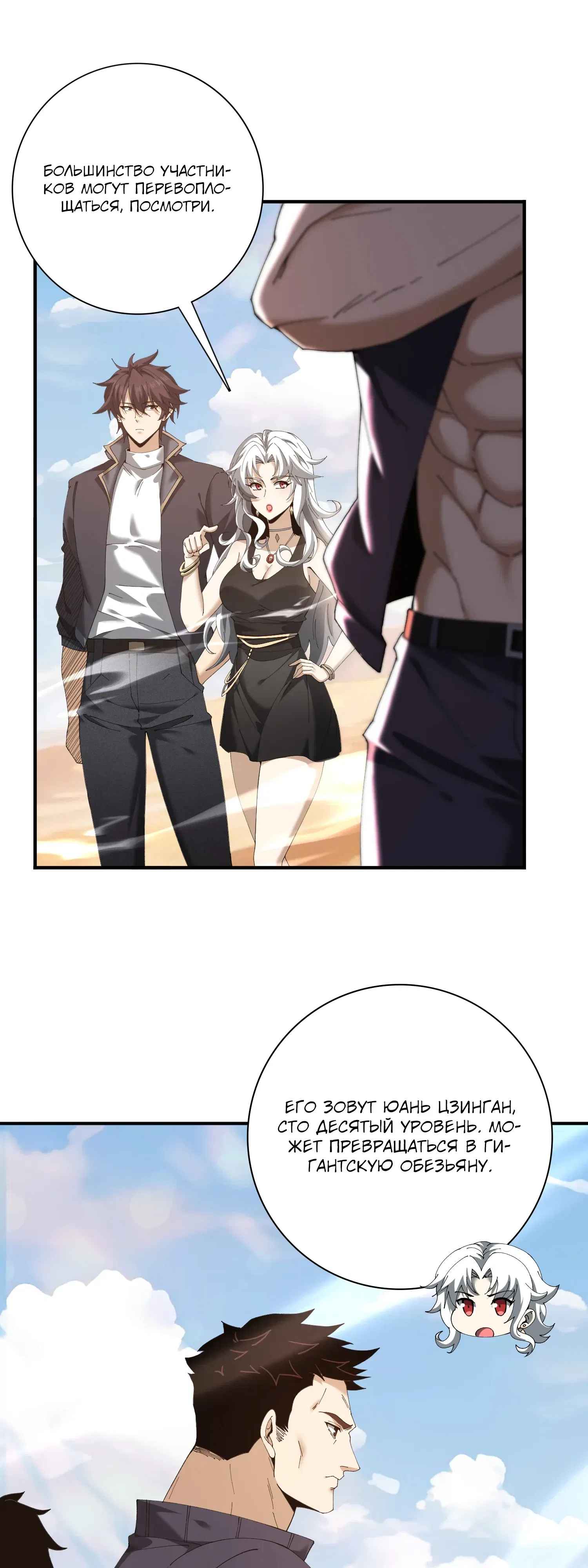 Манга Всеобщий отбор: укротитель драконов в самом деле самый слабый класс? - Глава 182 Страница 31