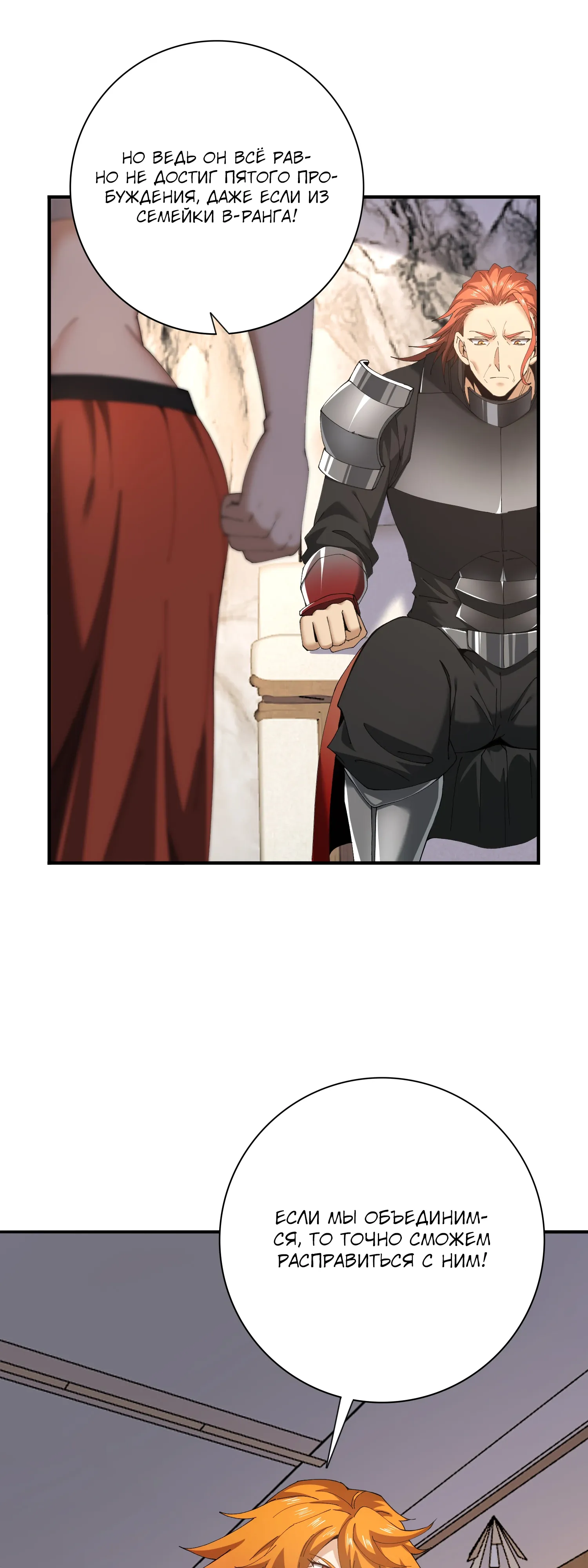 Манга Всеобщий отбор: укротитель драконов в самом деле самый слабый класс? - Глава 182 Страница 7