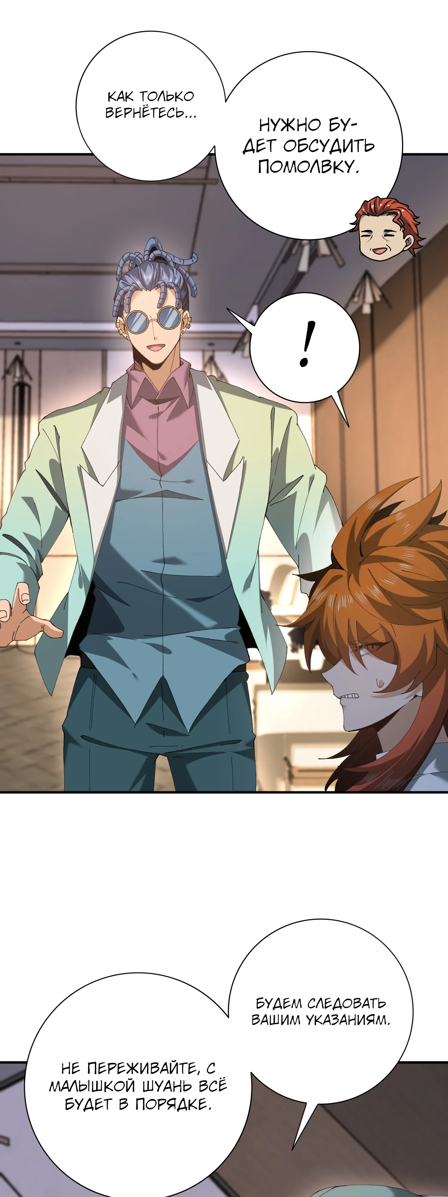 Манга Всеобщий отбор: укротитель драконов в самом деле самый слабый класс? - Глава 182 Страница 19