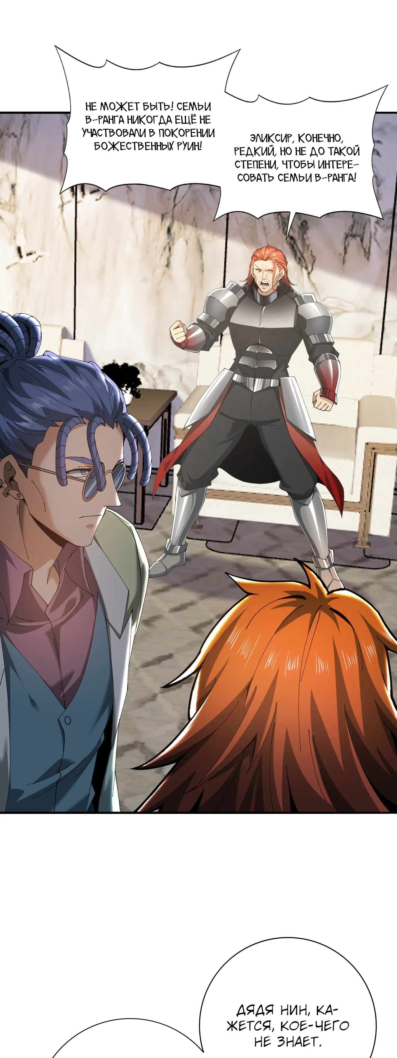 Манга Всеобщий отбор: укротитель драконов в самом деле самый слабый класс? - Глава 182 Страница 1