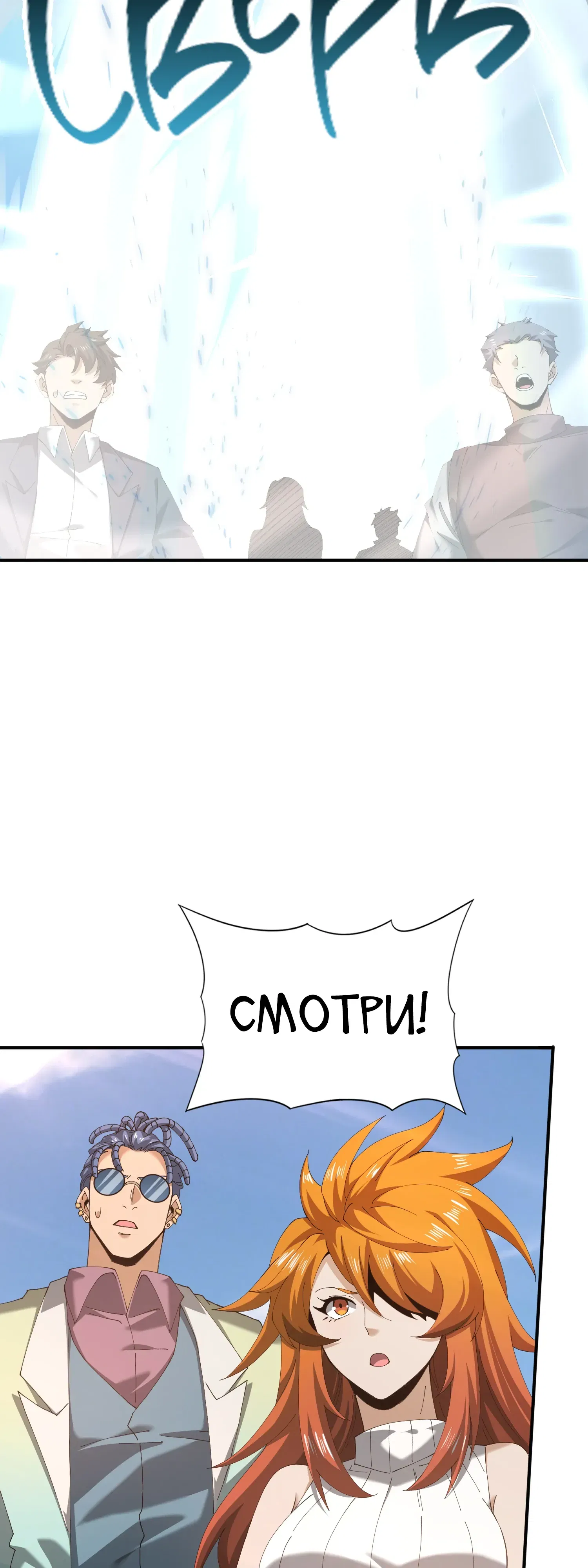 Манга Всеобщий отбор: укротитель драконов в самом деле самый слабый класс? - Глава 182 Страница 41