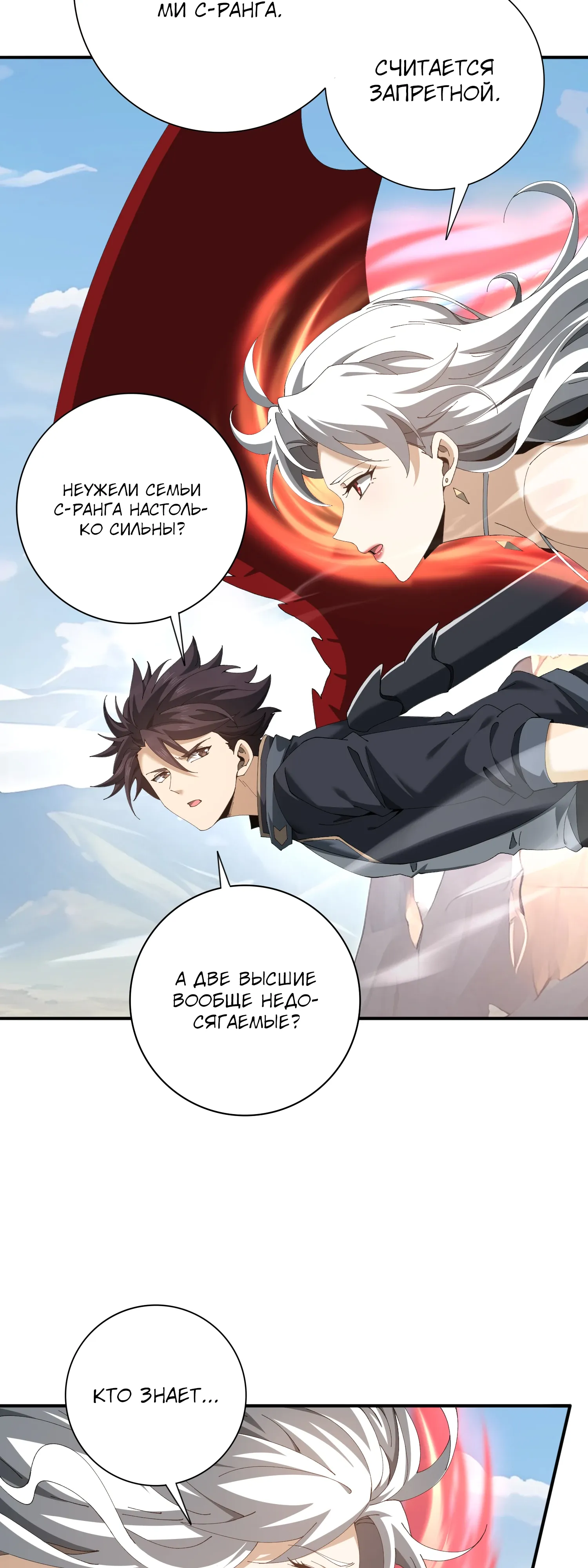 Манга Всеобщий отбор: укротитель драконов в самом деле самый слабый класс? - Глава 182 Страница 23