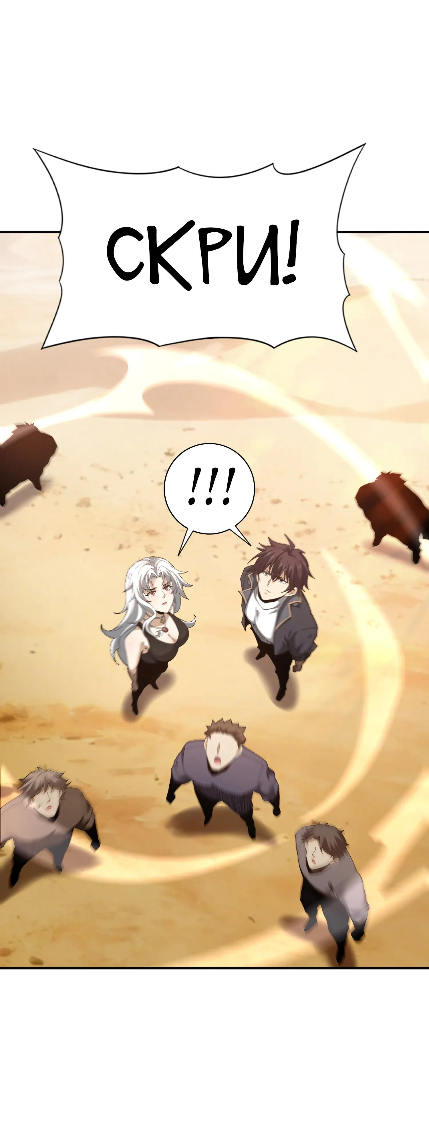 Манга Всеобщий отбор: укротитель драконов в самом деле самый слабый класс? - Глава 182 Страница 35