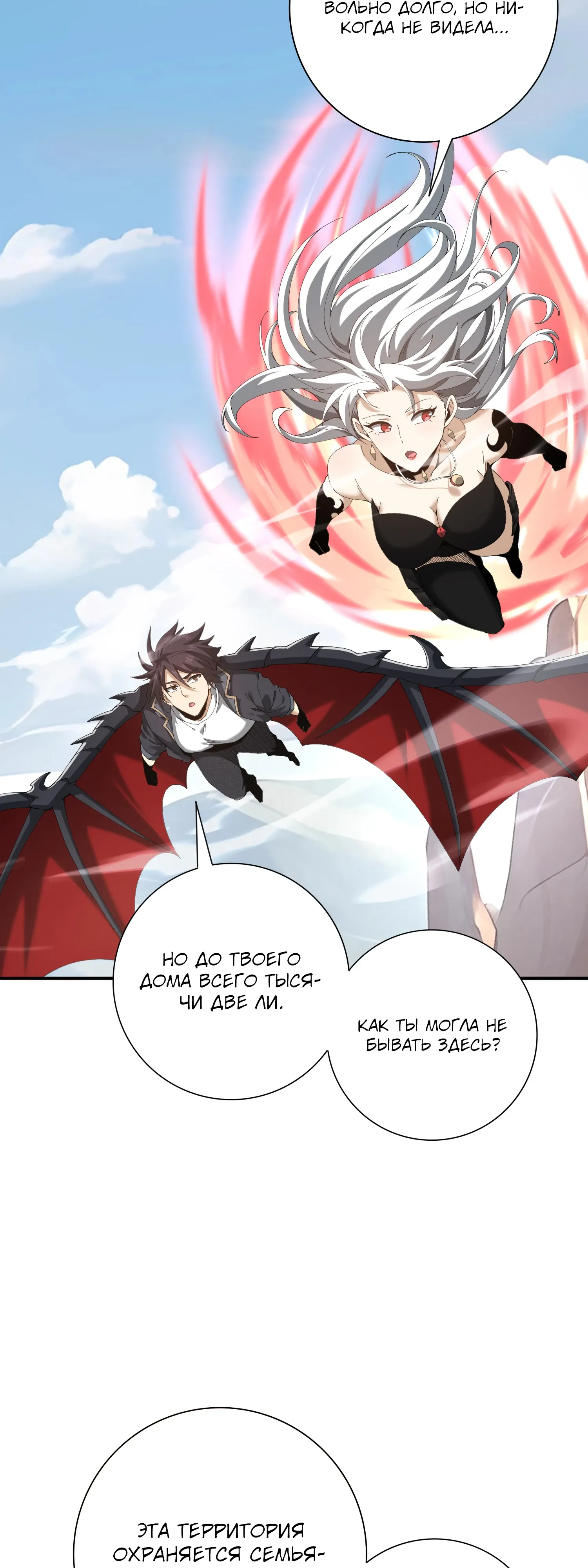 Манга Всеобщий отбор: укротитель драконов в самом деле самый слабый класс? - Глава 182 Страница 22